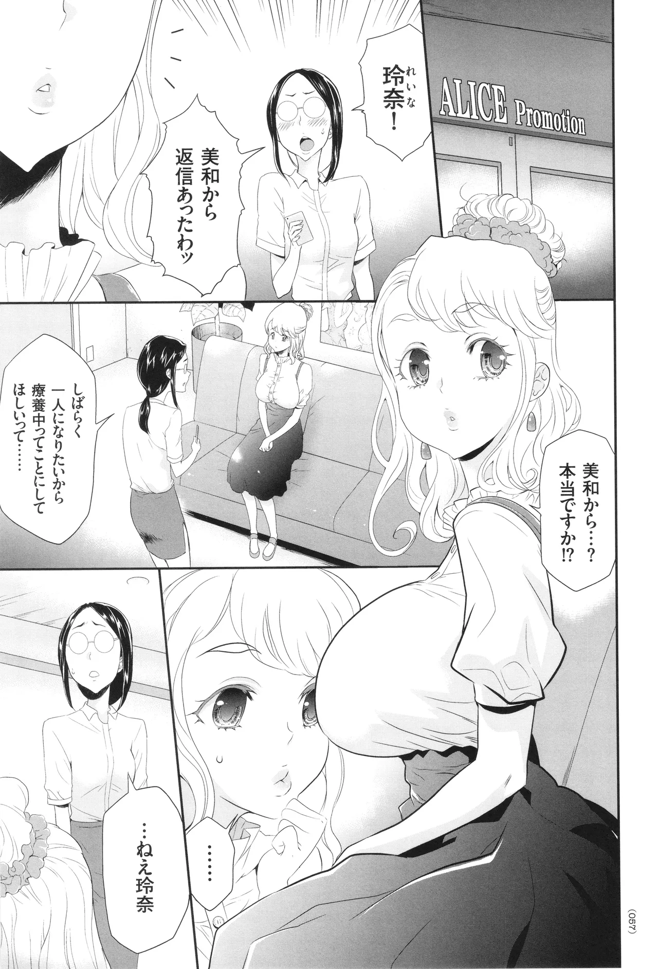 アイドル姦禁らいぶ! Page.58