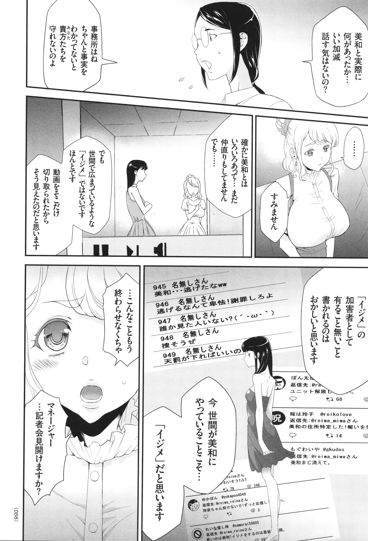 アイドル姦禁らいぶ! Page.59