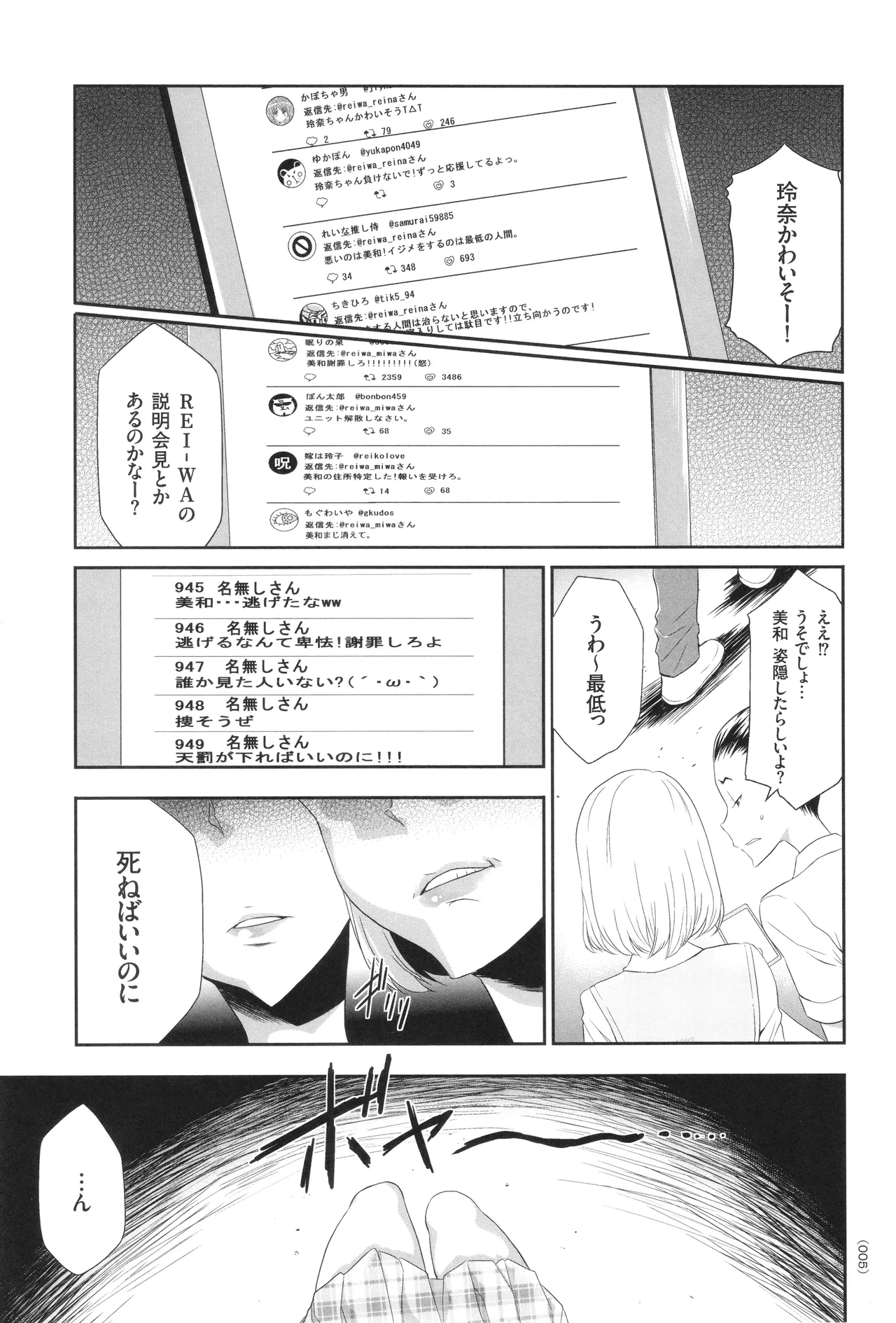 アイドル姦禁らいぶ! Page.6