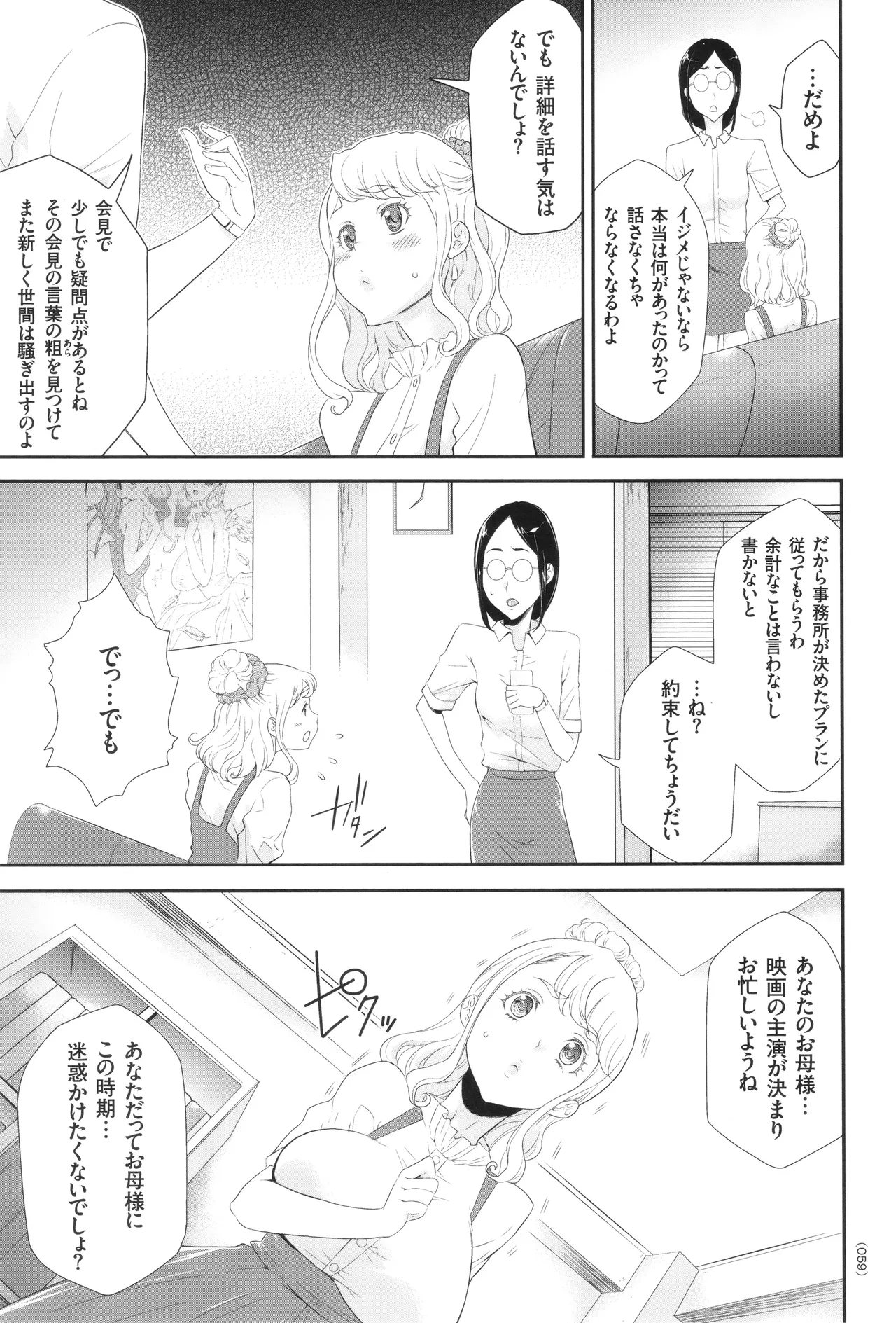 アイドル姦禁らいぶ! Page.60