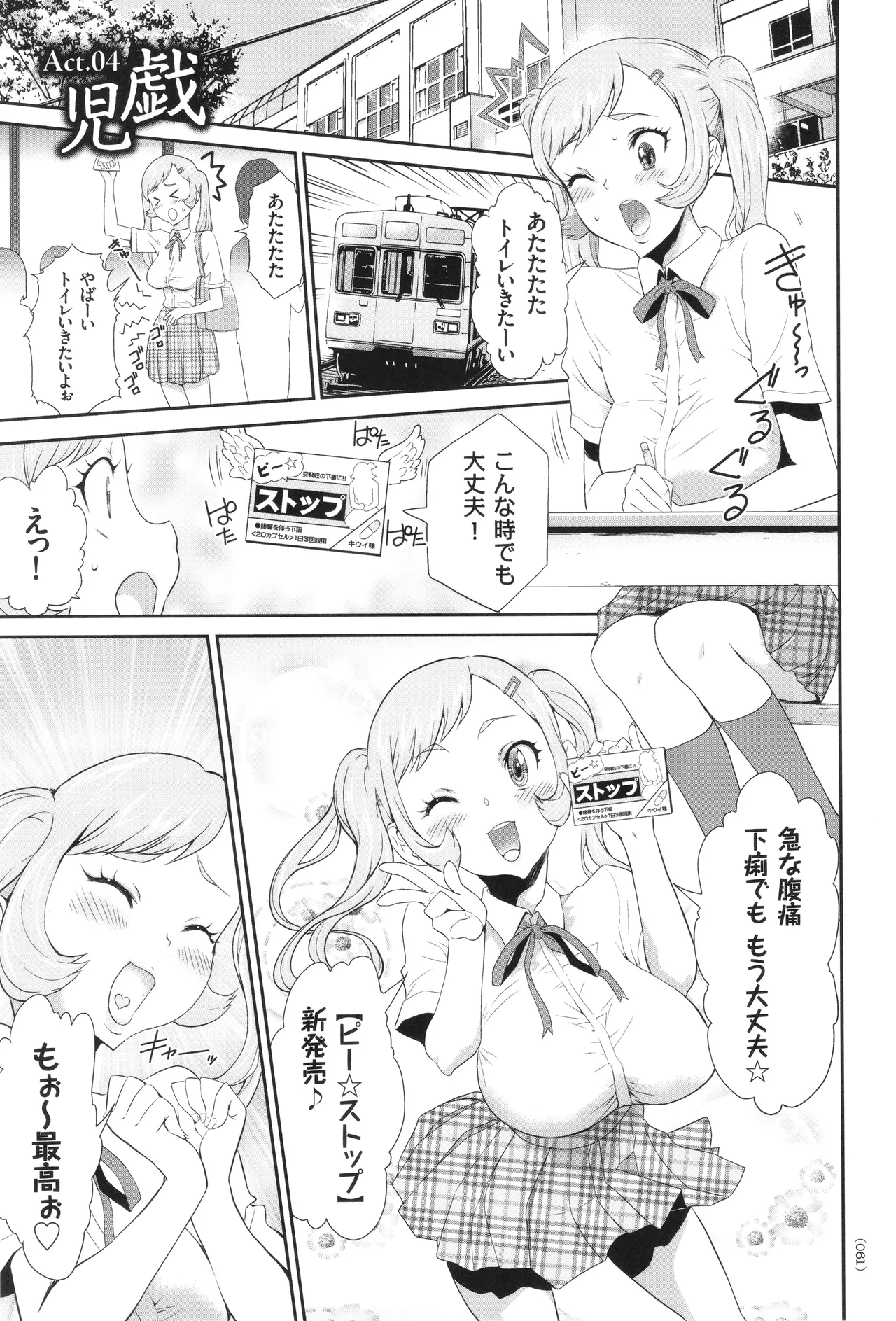 アイドル姦禁らいぶ! Page.62