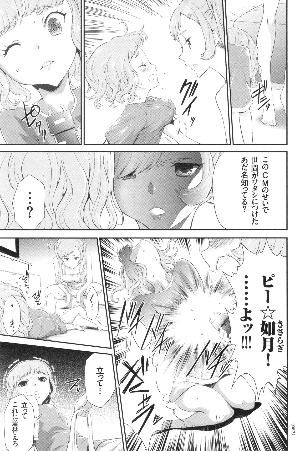 アイドル姦禁らいぶ! Page.64