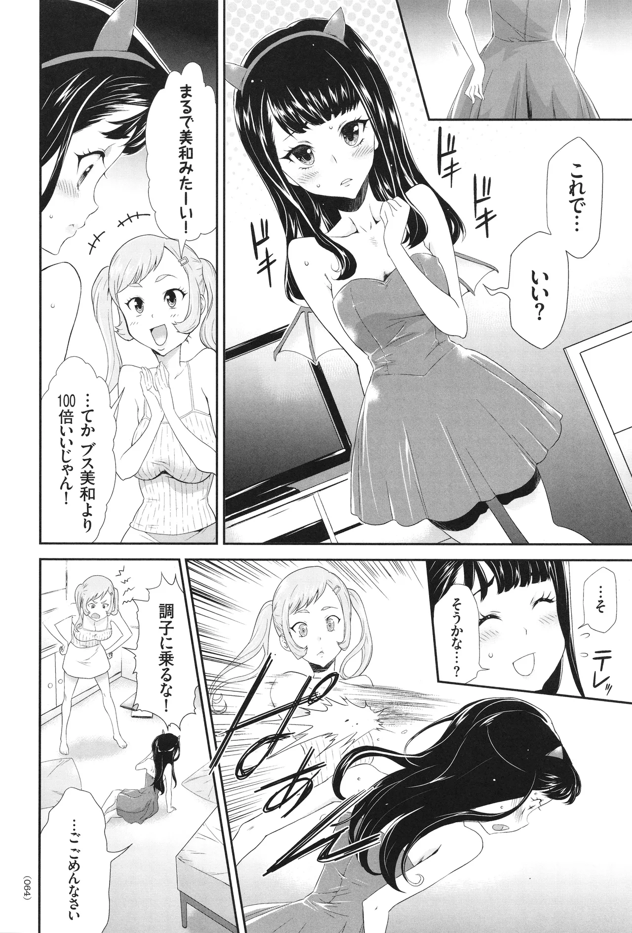 アイドル姦禁らいぶ! Page.65