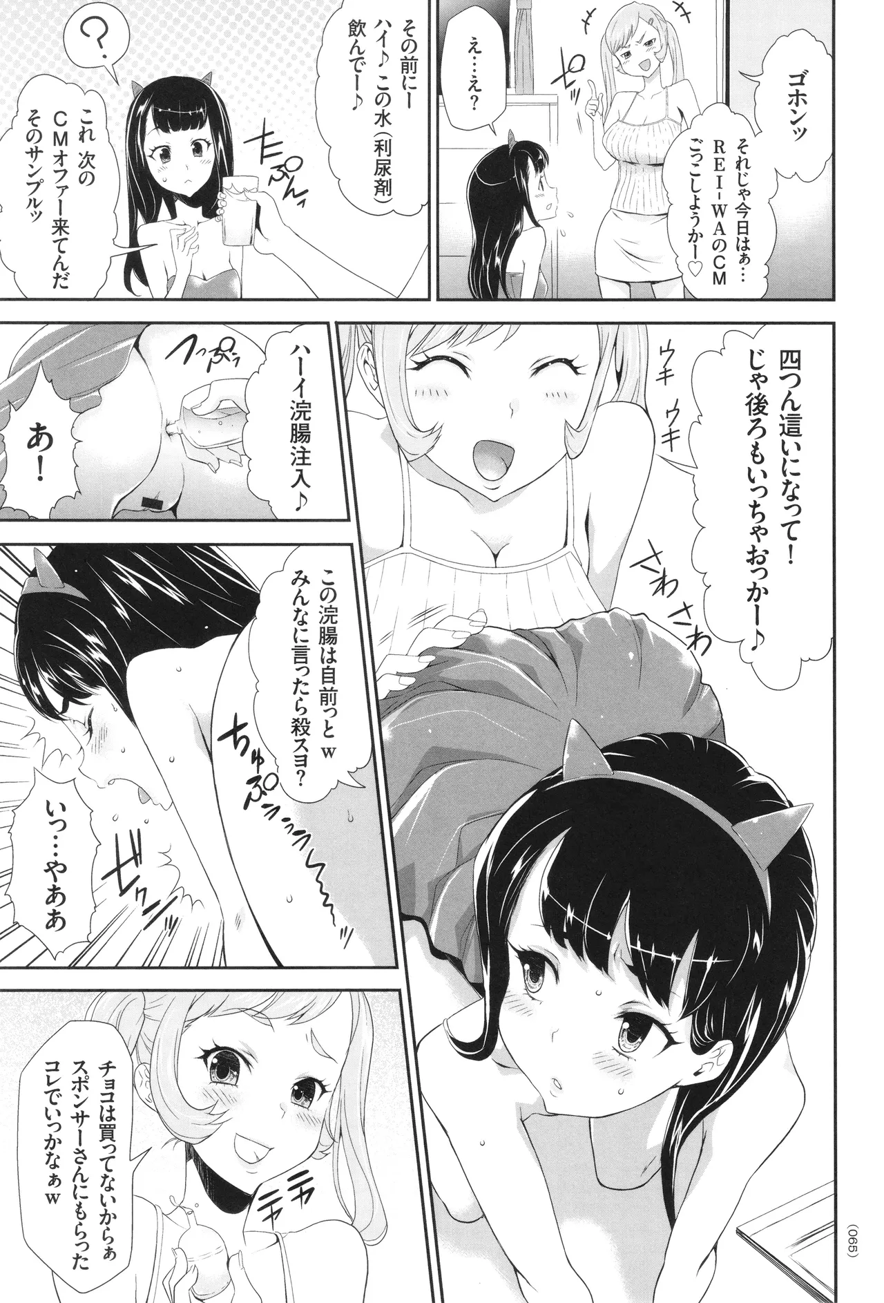 アイドル姦禁らいぶ! Page.66