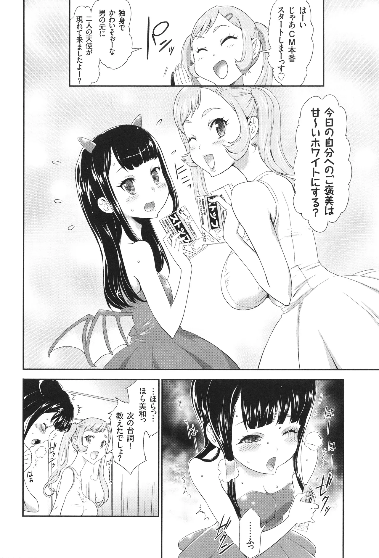 アイドル姦禁らいぶ! Page.67