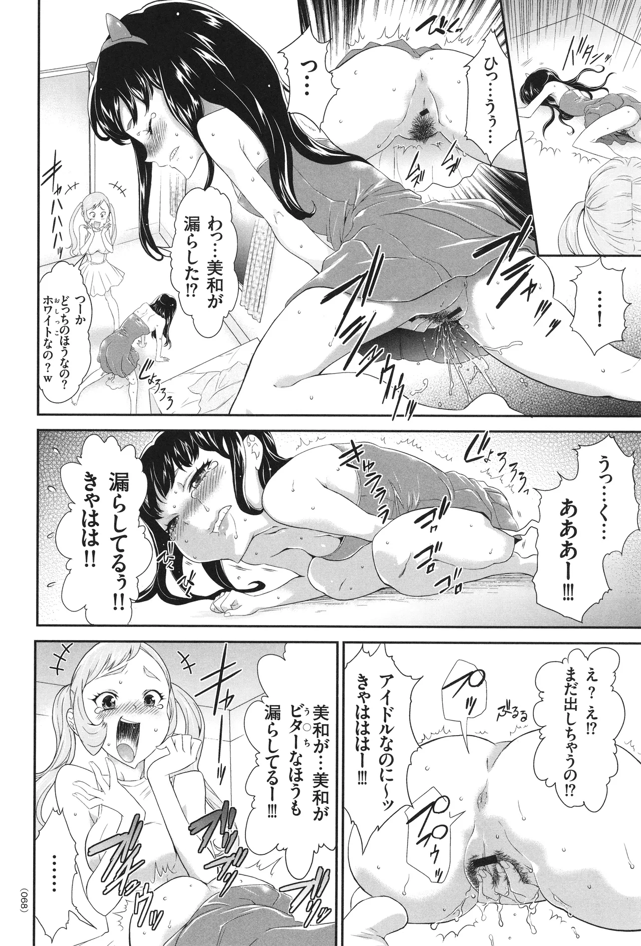 アイドル姦禁らいぶ! Page.69