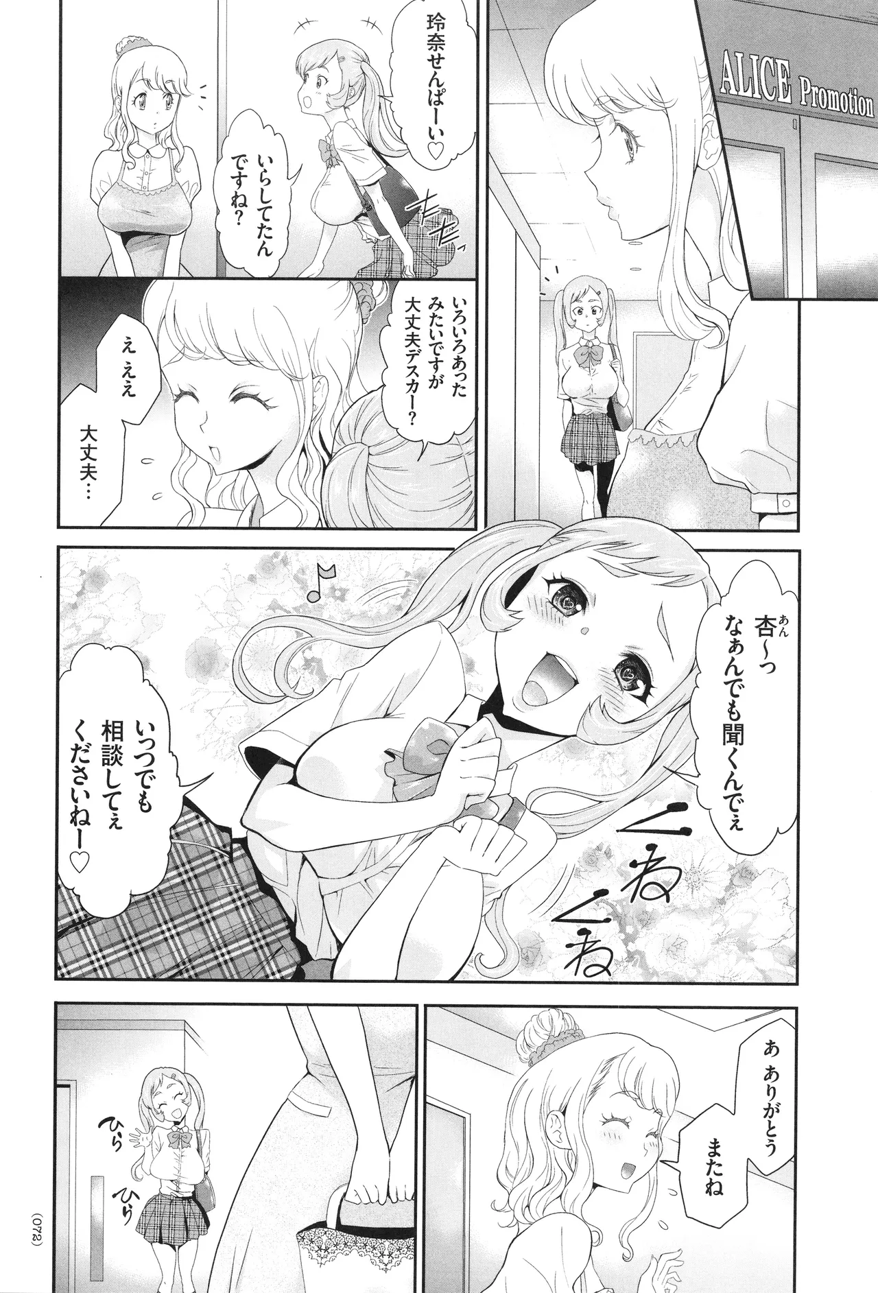 アイドル姦禁らいぶ! Page.73