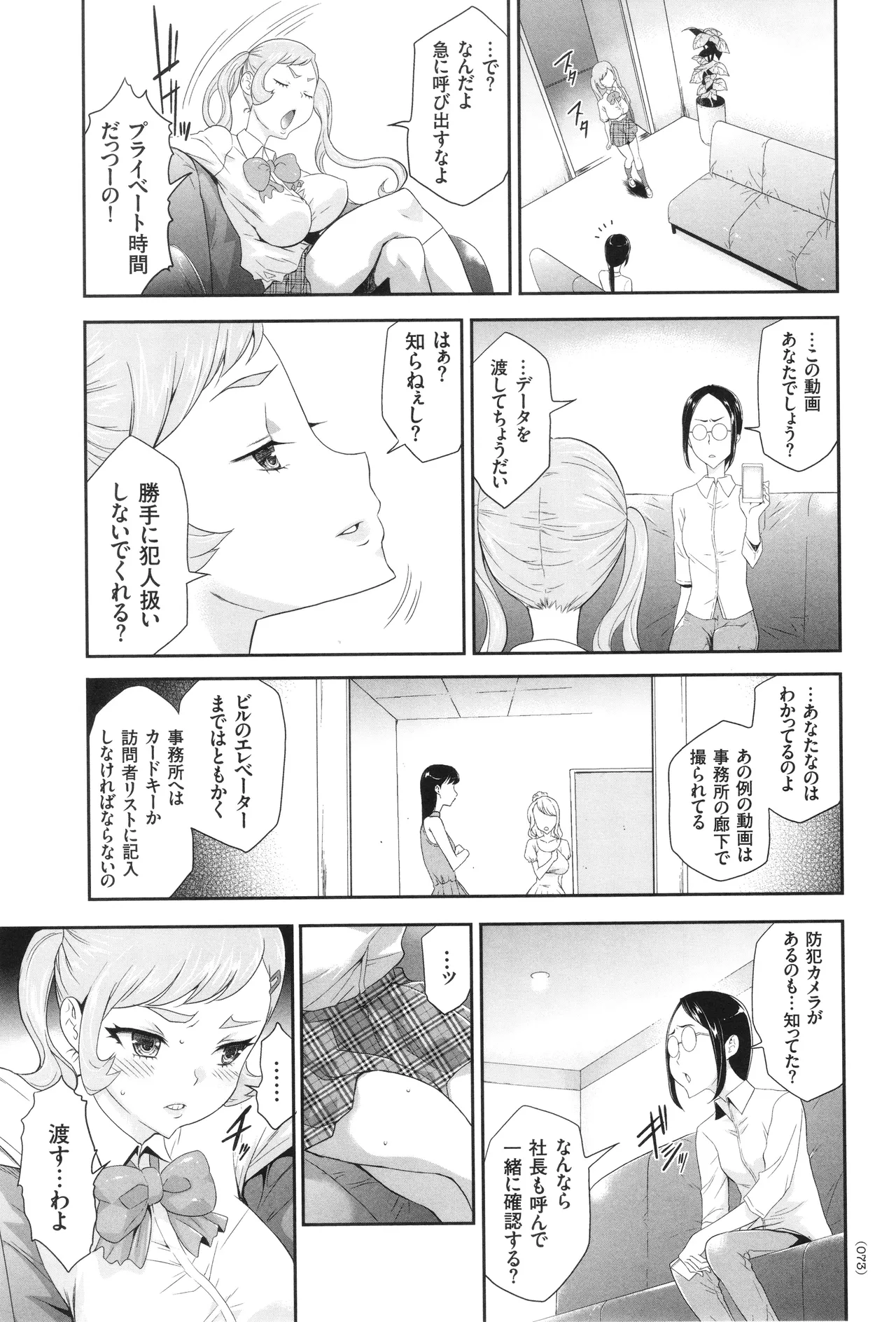 アイドル姦禁らいぶ! Page.74