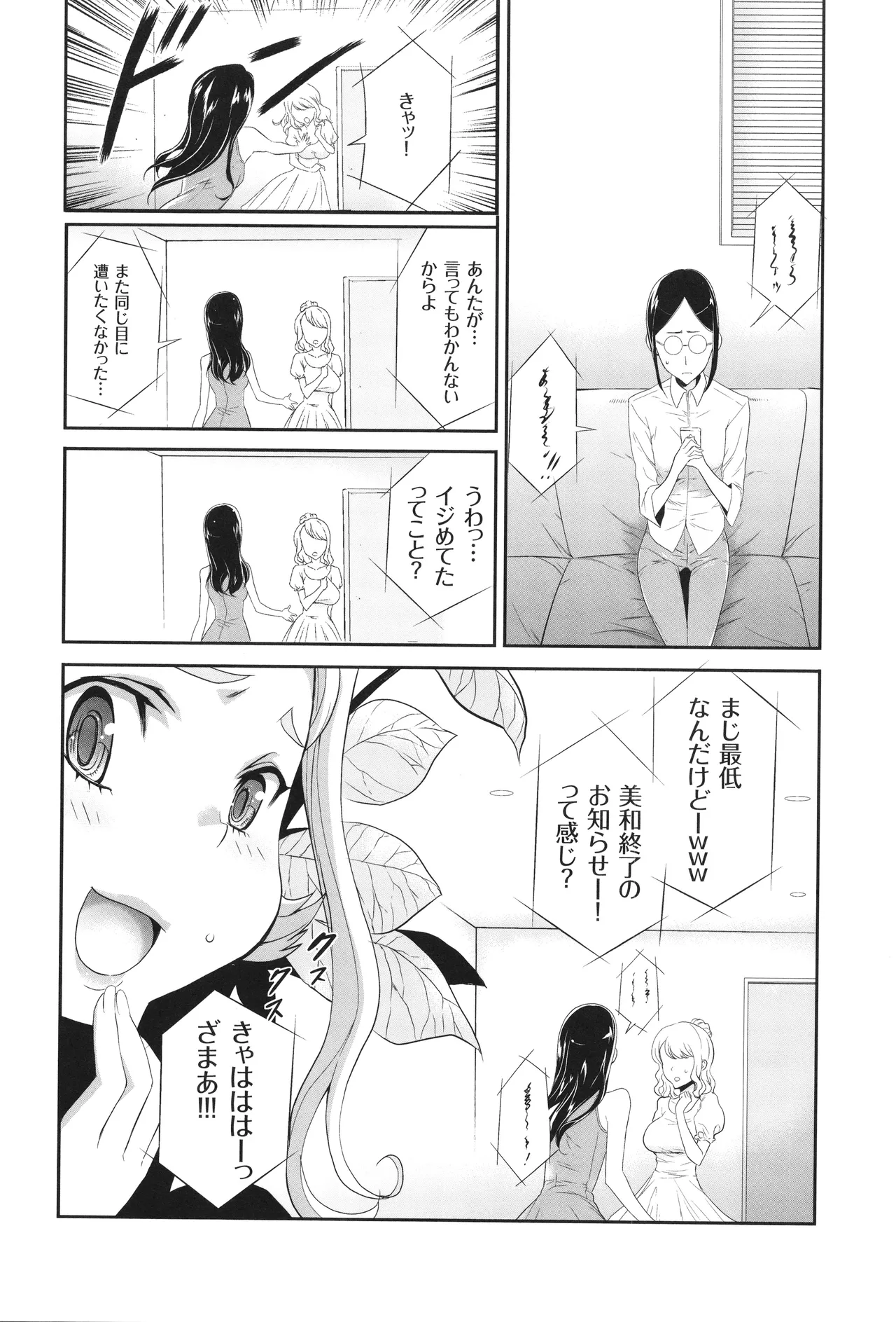 アイドル姦禁らいぶ! Page.75