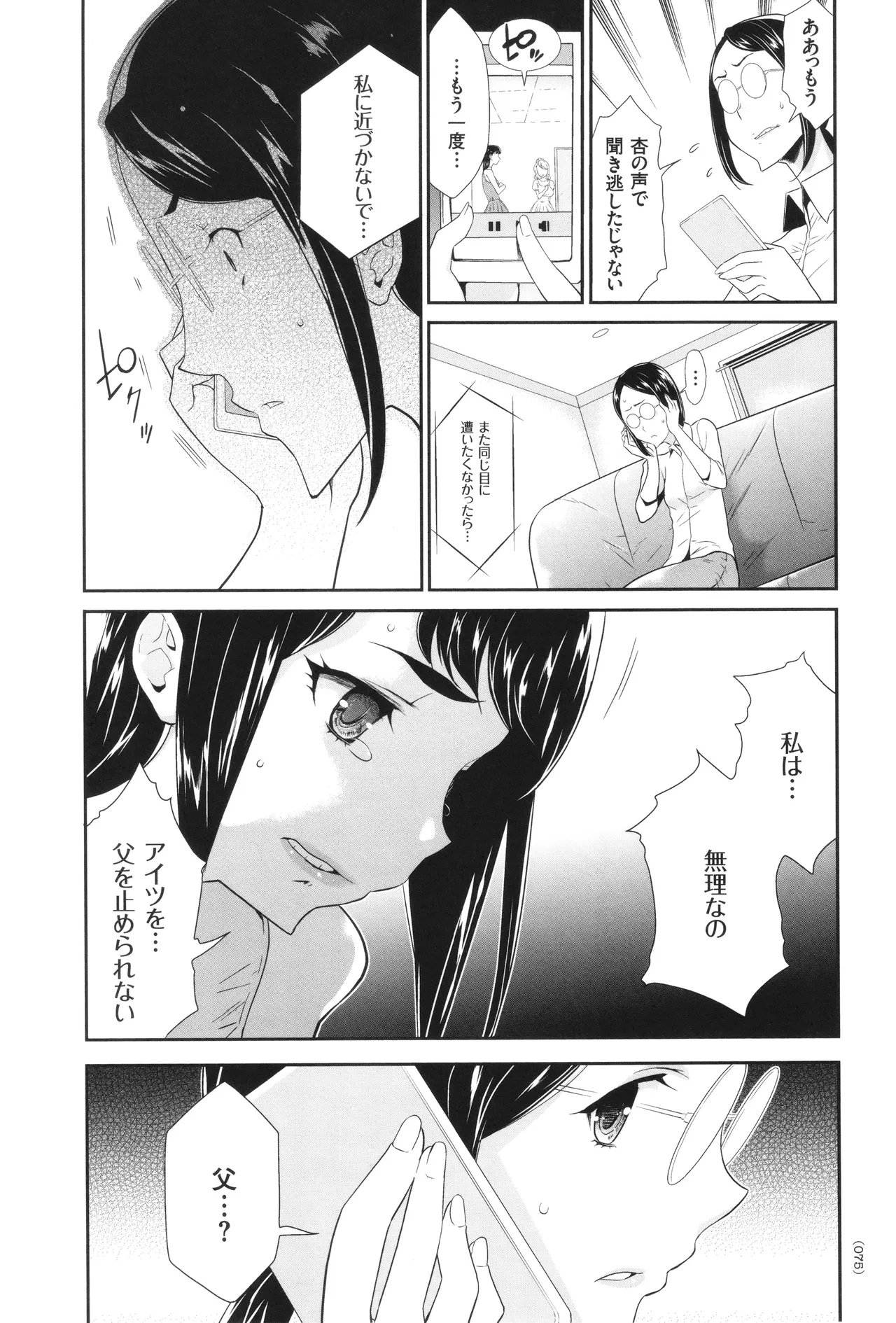アイドル姦禁らいぶ! Page.76