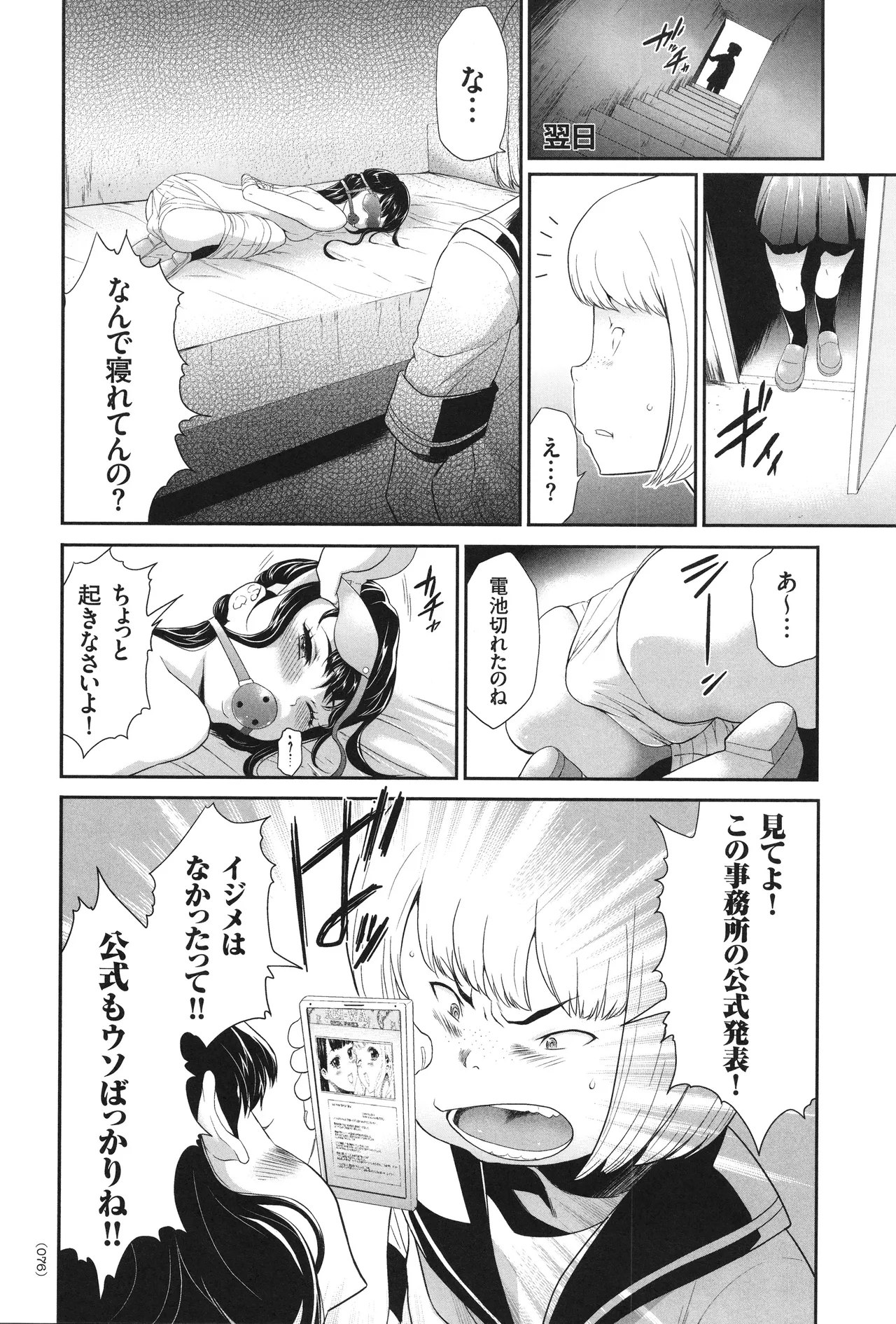 アイドル姦禁らいぶ! Page.77