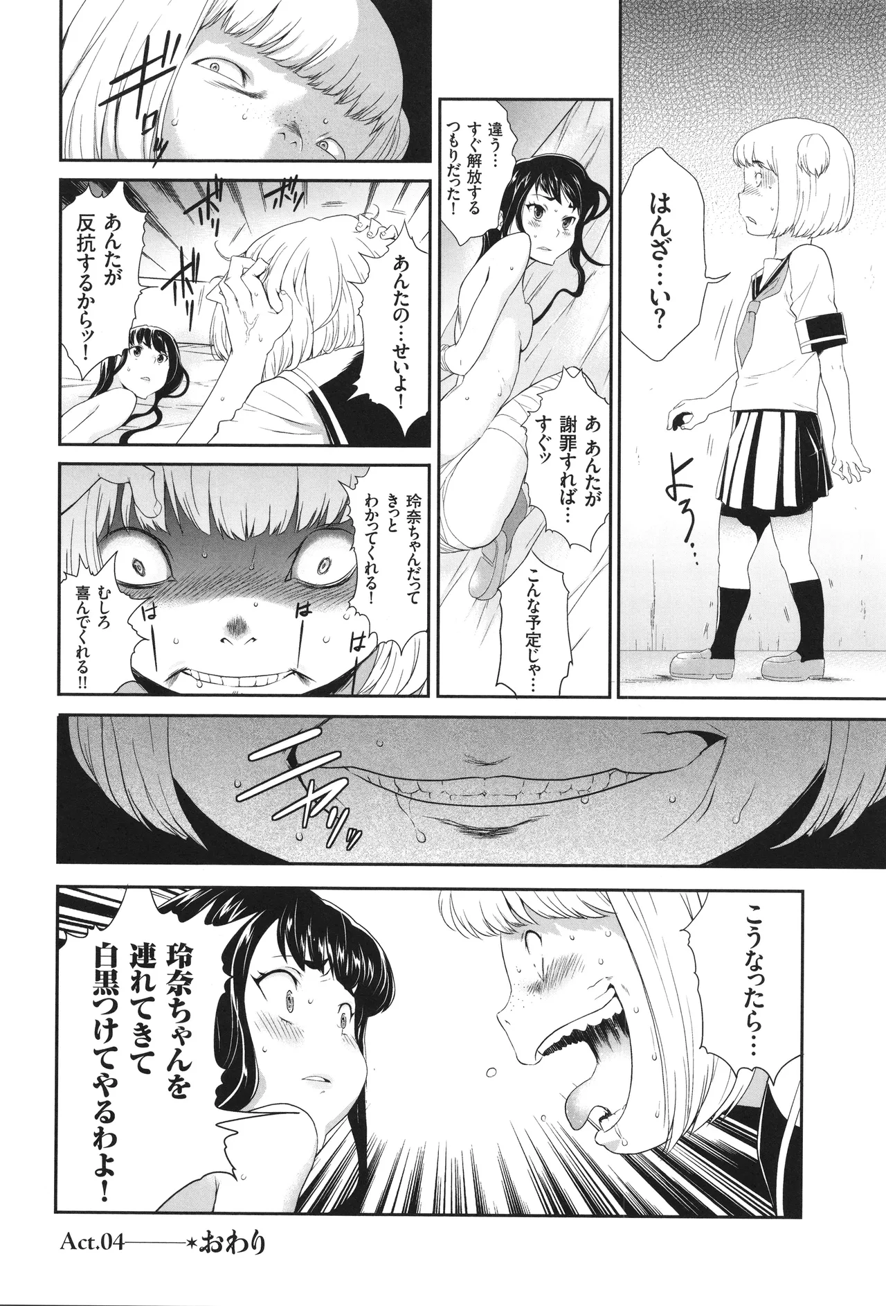 アイドル姦禁らいぶ! Page.79
