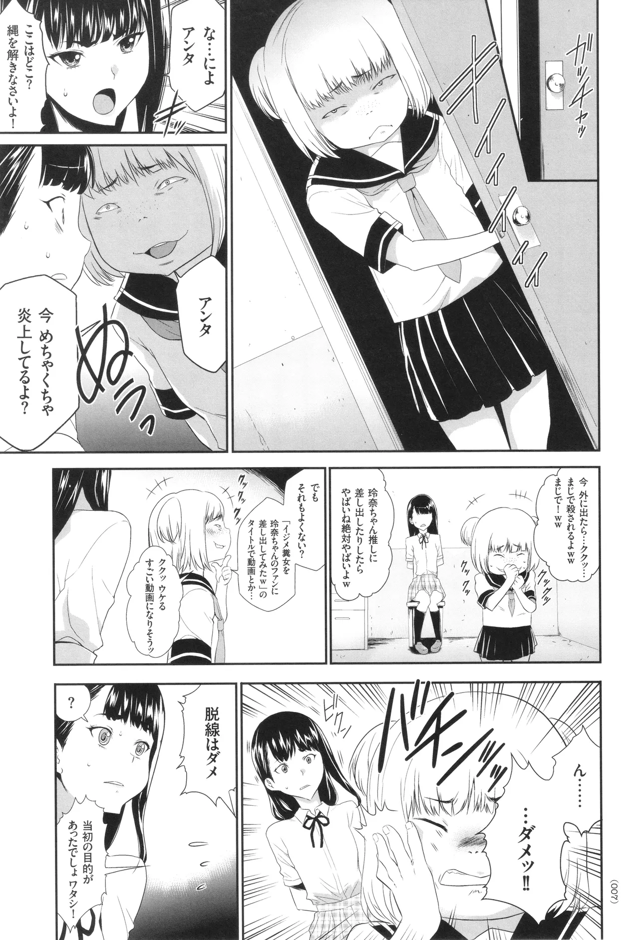 アイドル姦禁らいぶ! Page.8