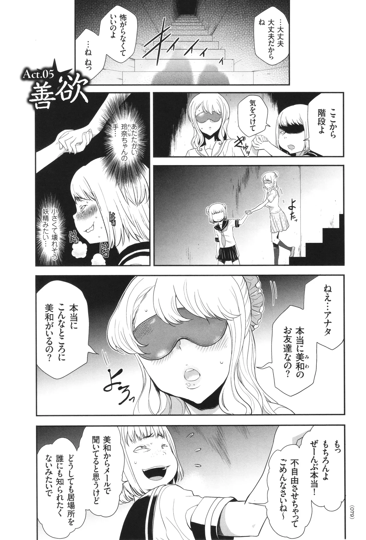 アイドル姦禁らいぶ! Page.80
