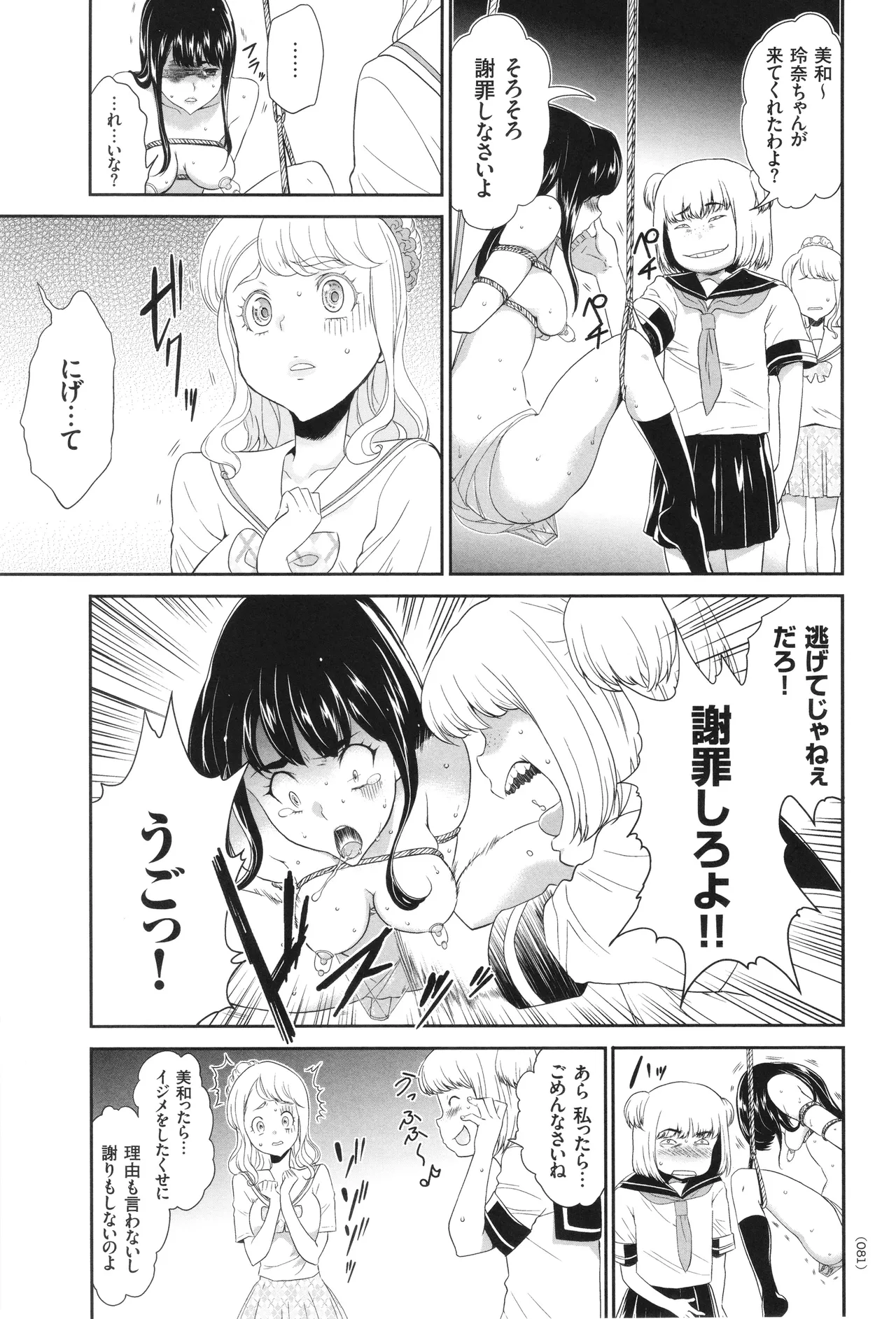 アイドル姦禁らいぶ! Page.82