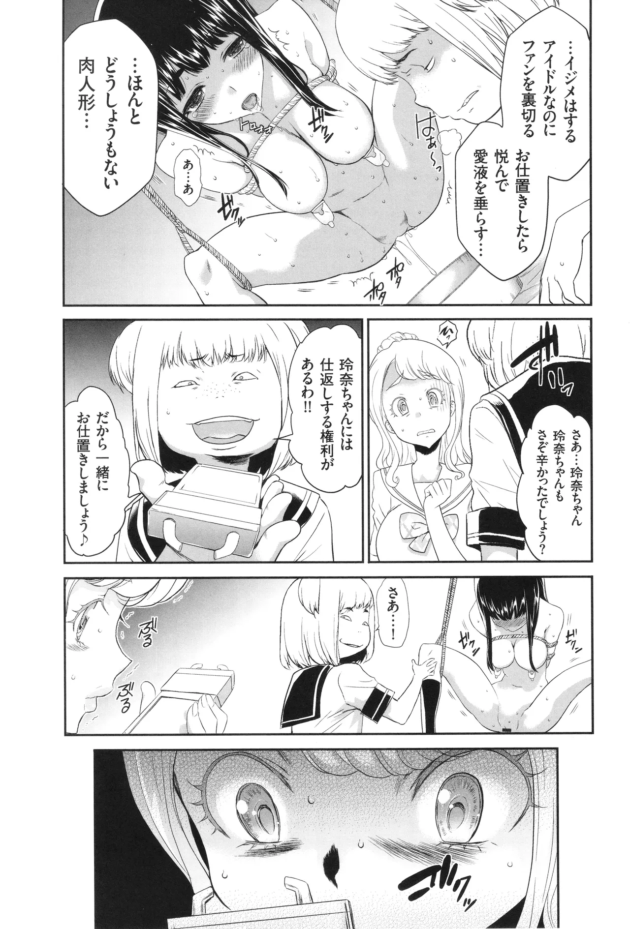 アイドル姦禁らいぶ! Page.86