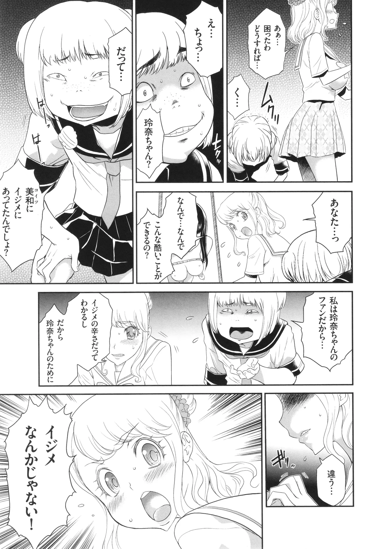 アイドル姦禁らいぶ! Page.88