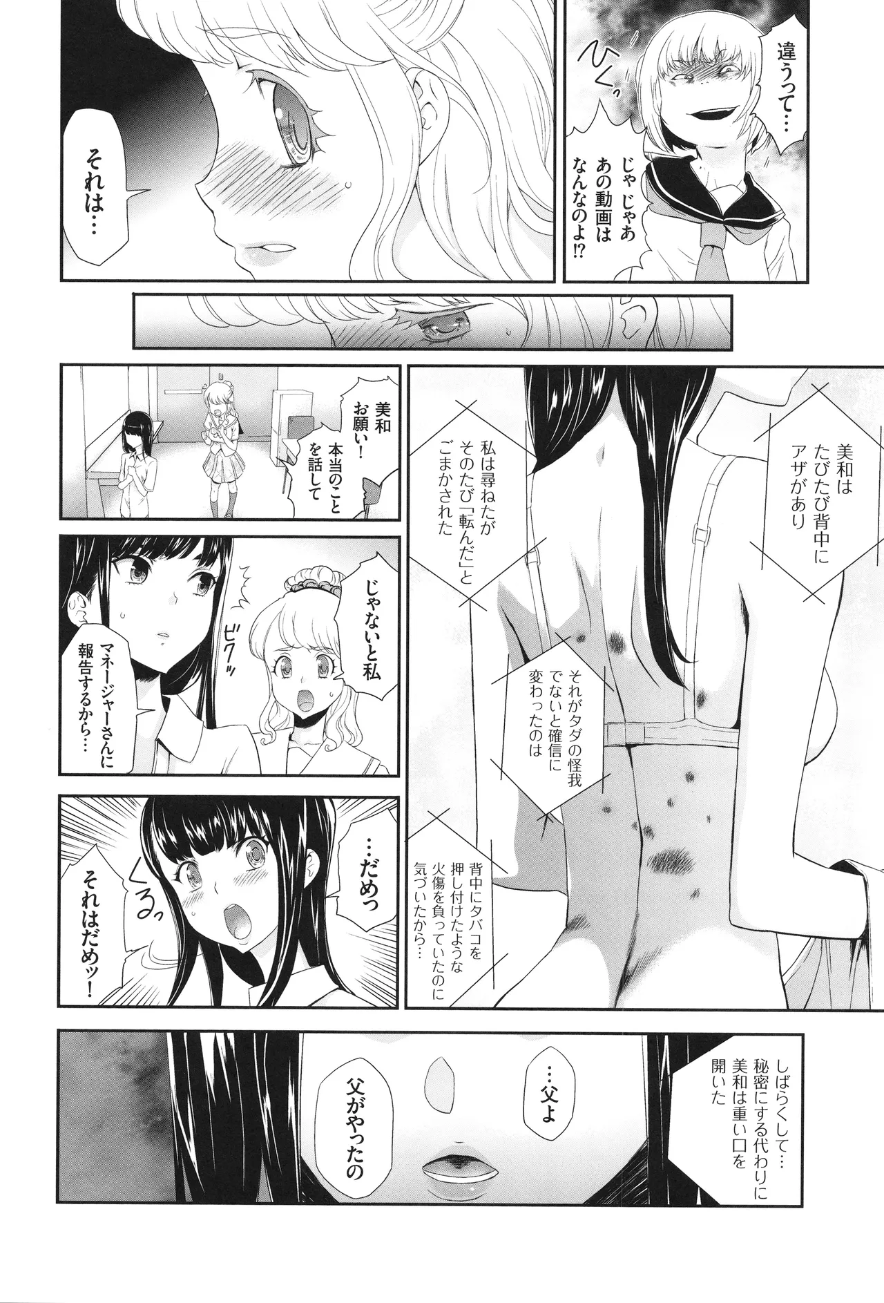 アイドル姦禁らいぶ! Page.89
