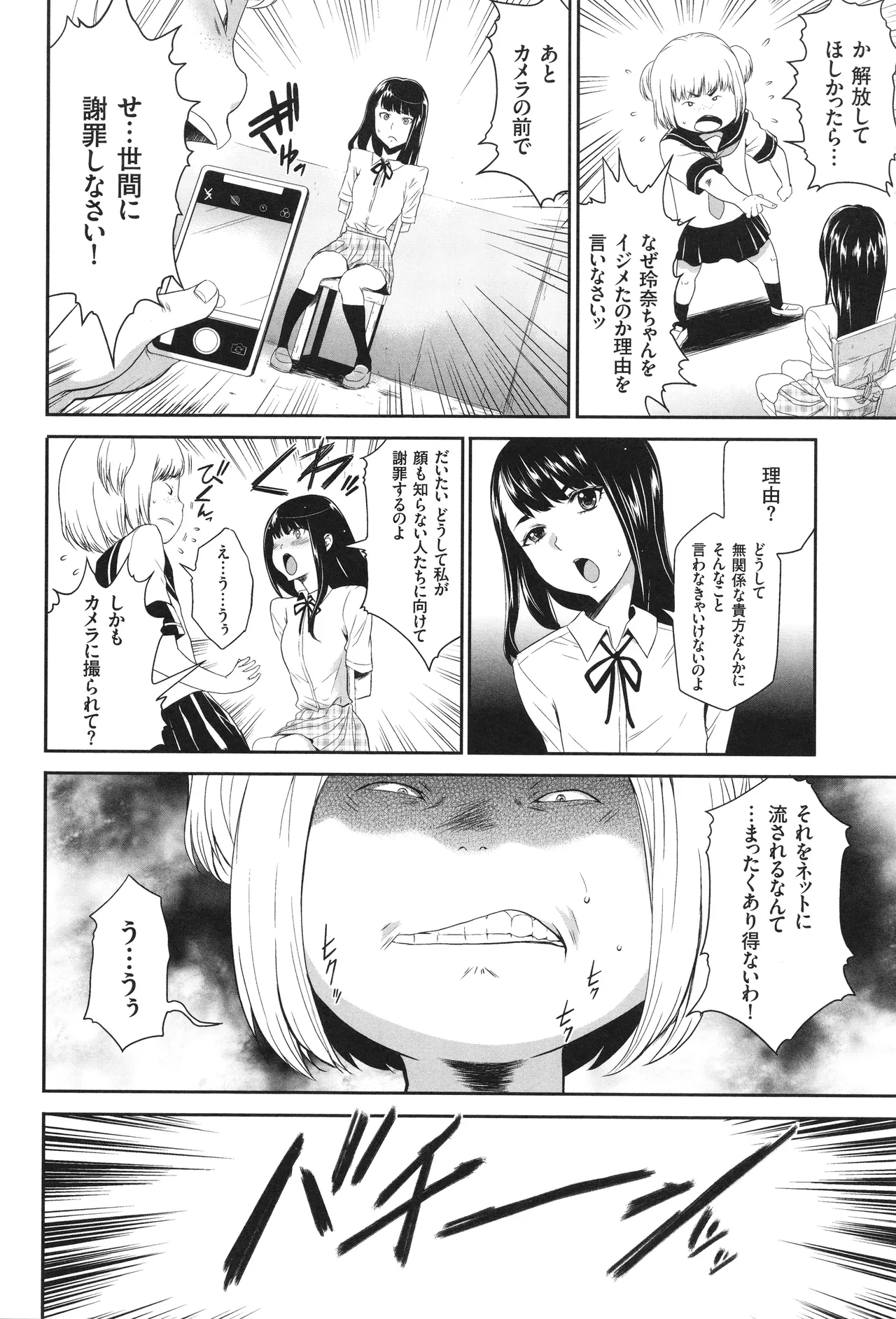 アイドル姦禁らいぶ! Page.9