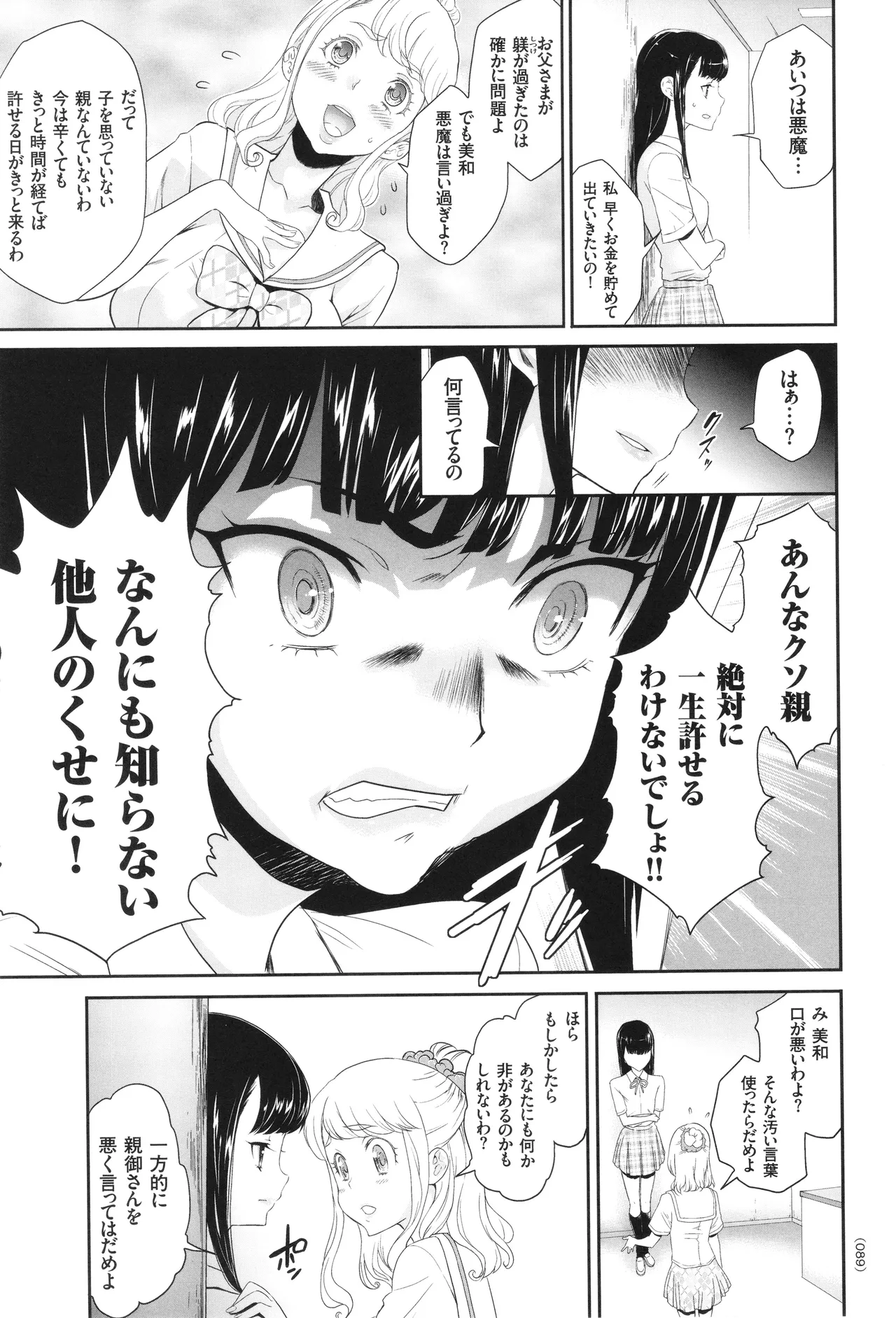 アイドル姦禁らいぶ! Page.90