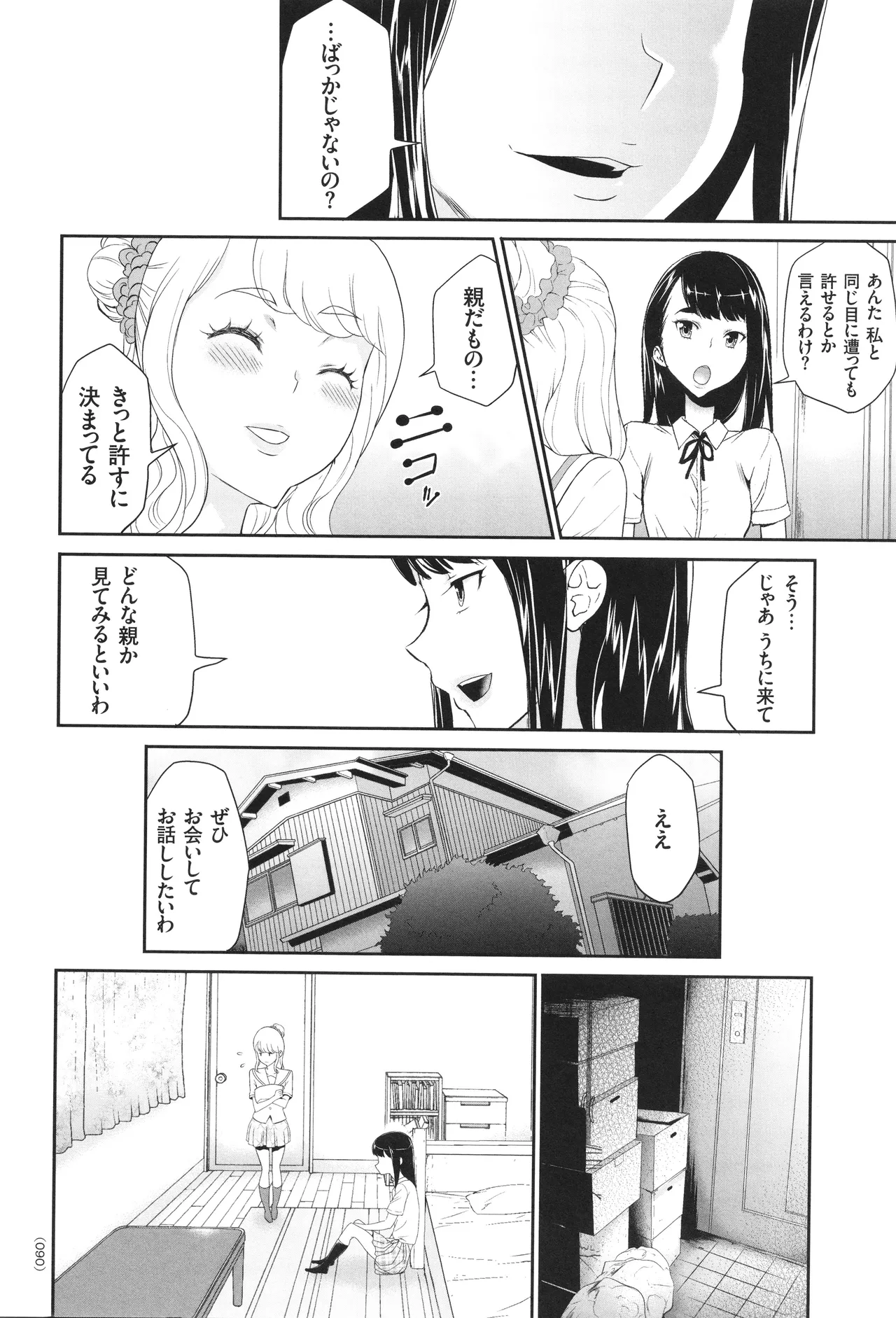アイドル姦禁らいぶ! Page.91
