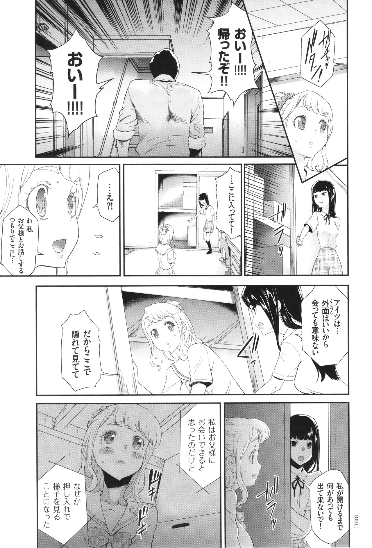 アイドル姦禁らいぶ! Page.92