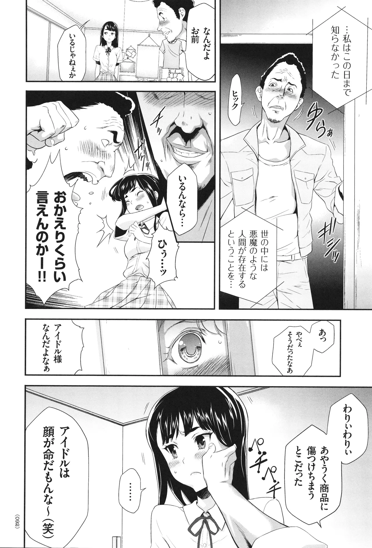 アイドル姦禁らいぶ! Page.93