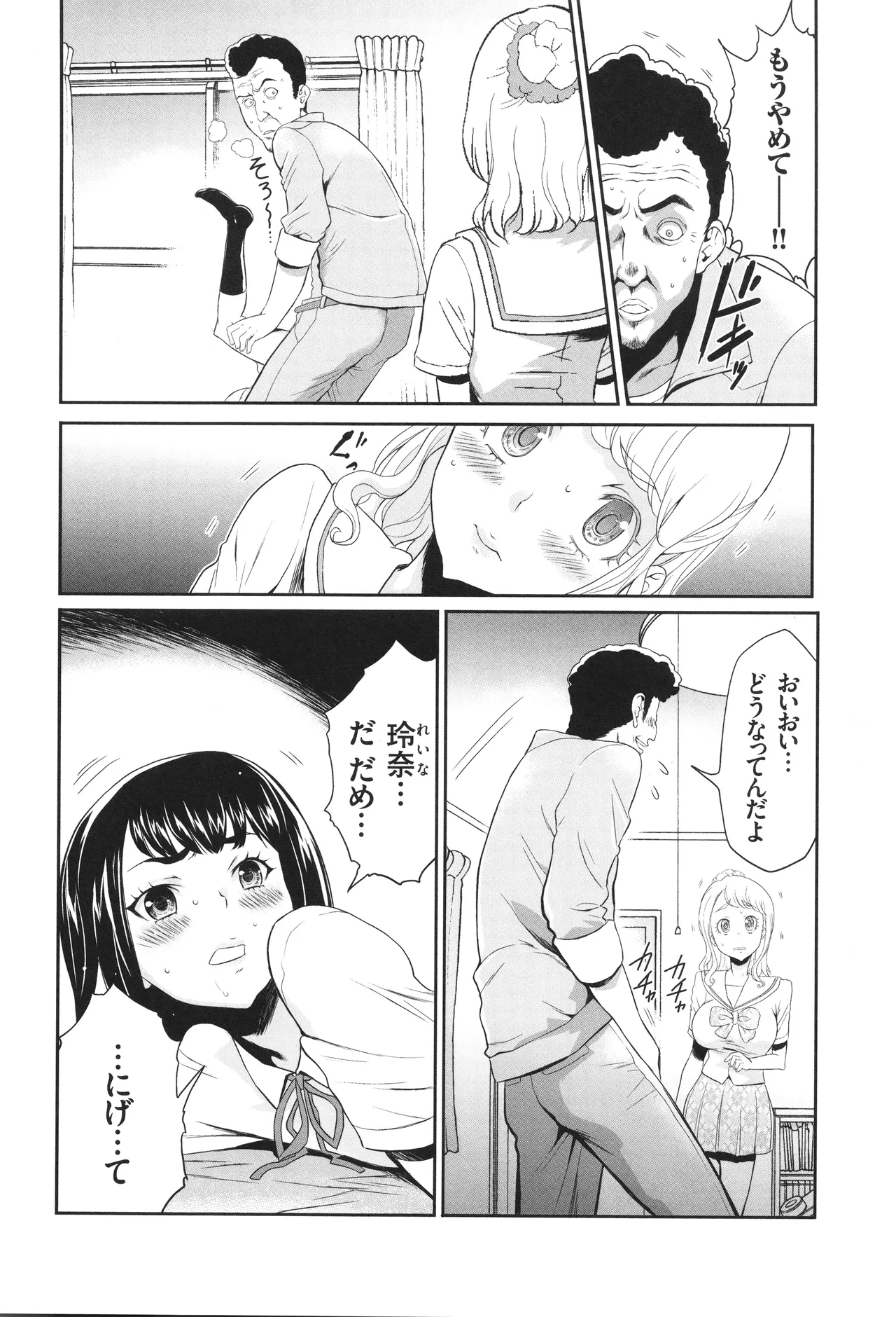 アイドル姦禁らいぶ! Page.99