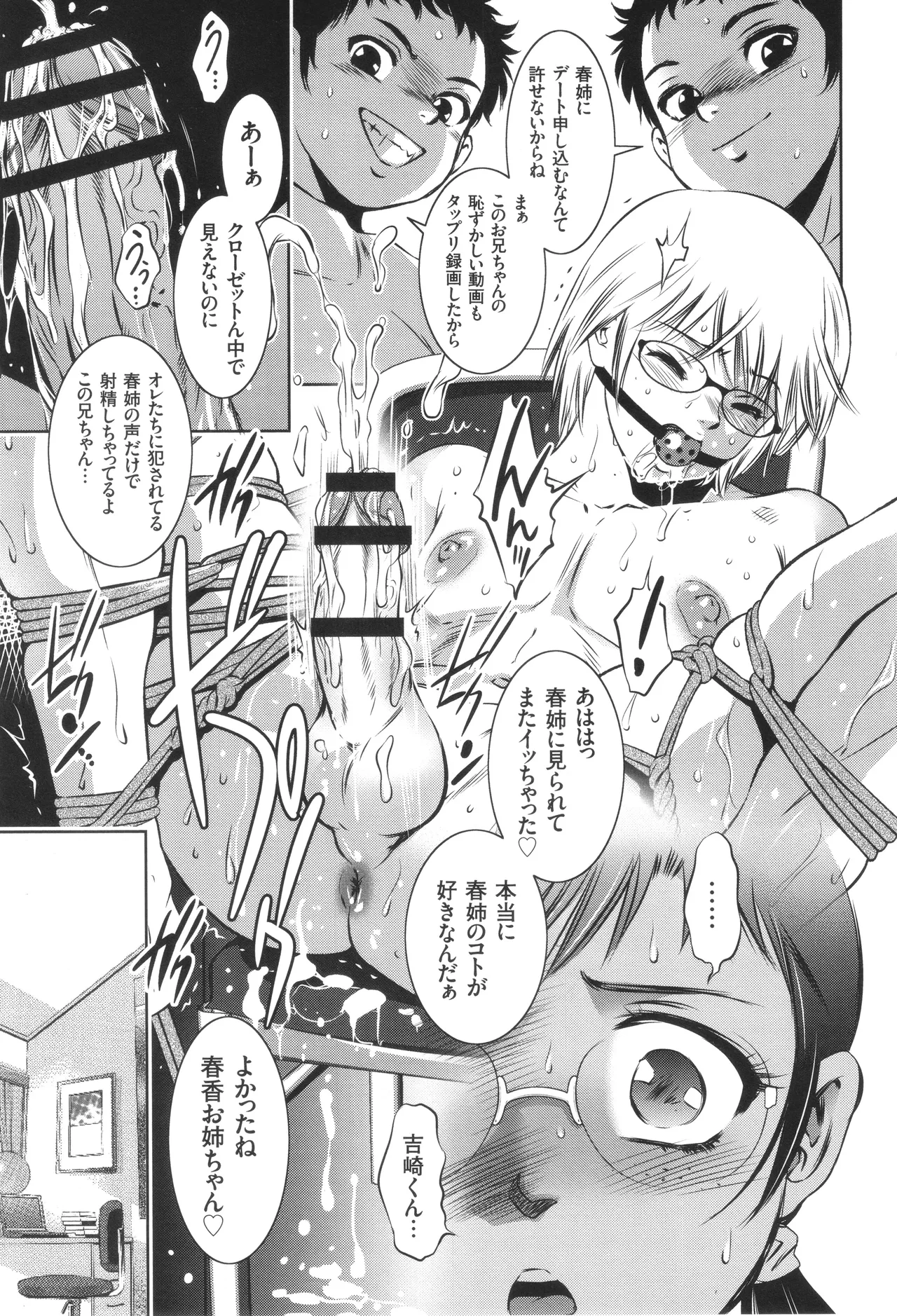 ナマ逝き! 強制絶頂の宴 Page.100