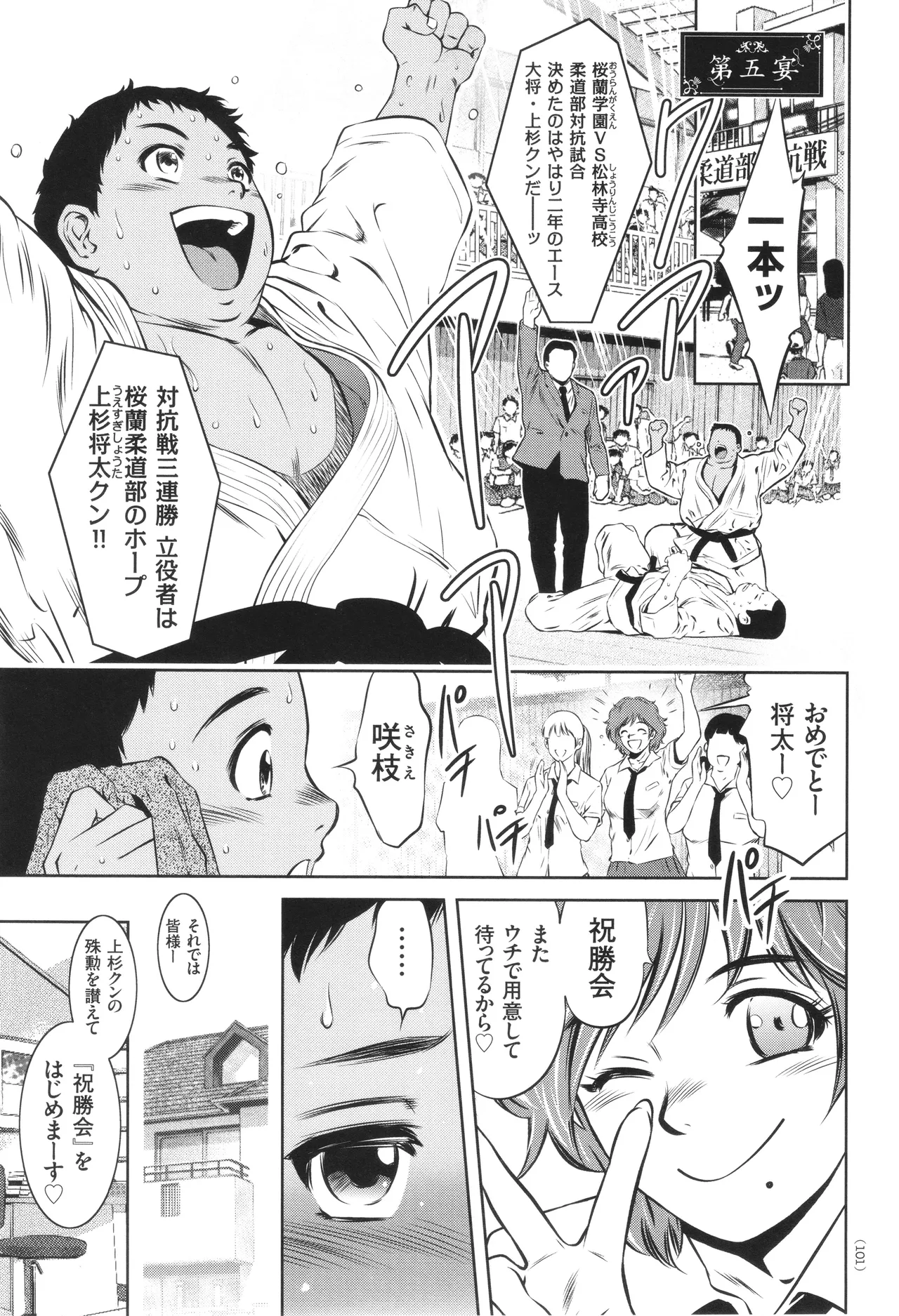 ナマ逝き! 強制絶頂の宴 Page.102