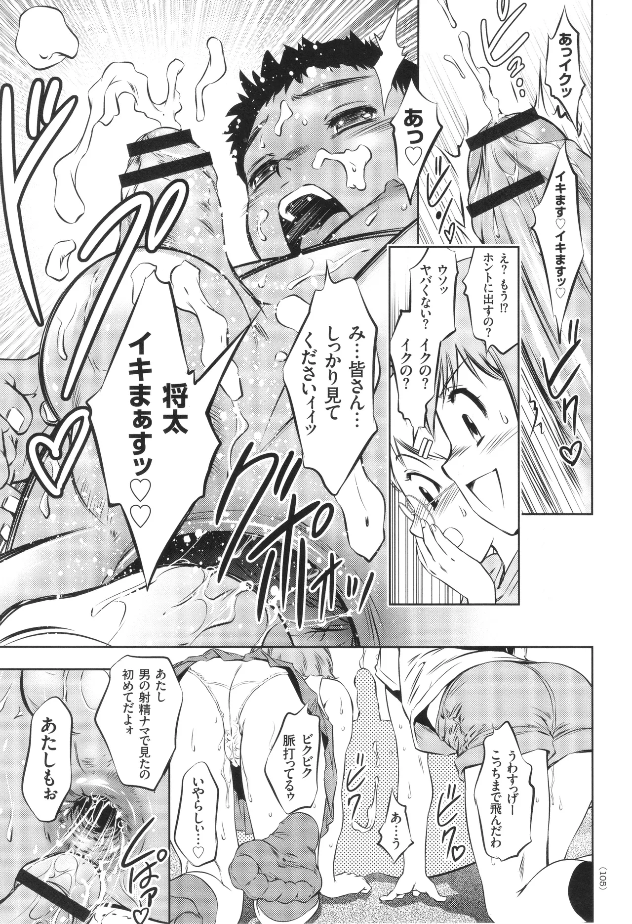 ナマ逝き! 強制絶頂の宴 Page.106