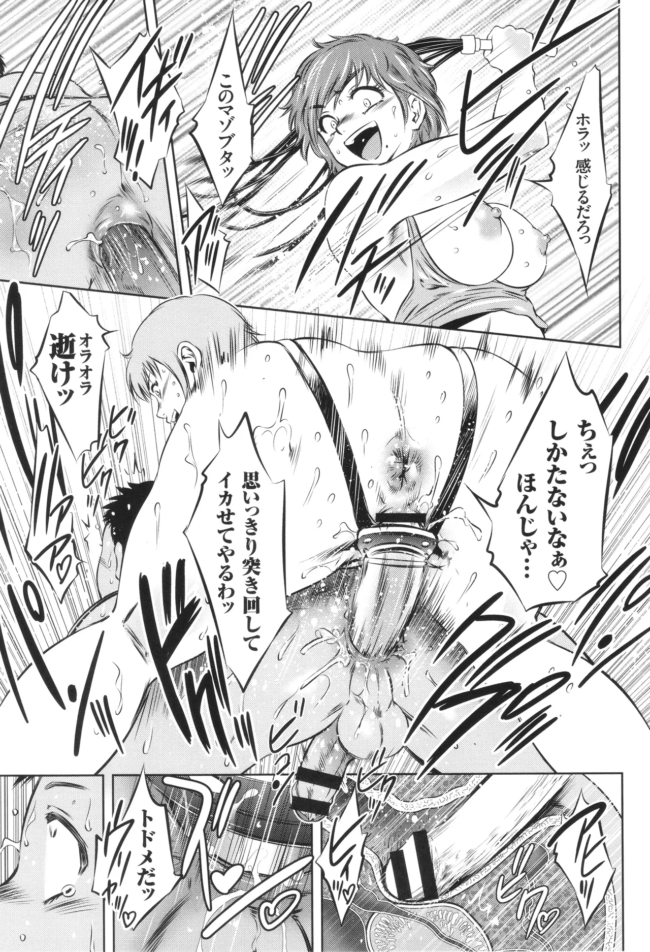 ナマ逝き! 強制絶頂の宴 Page.114