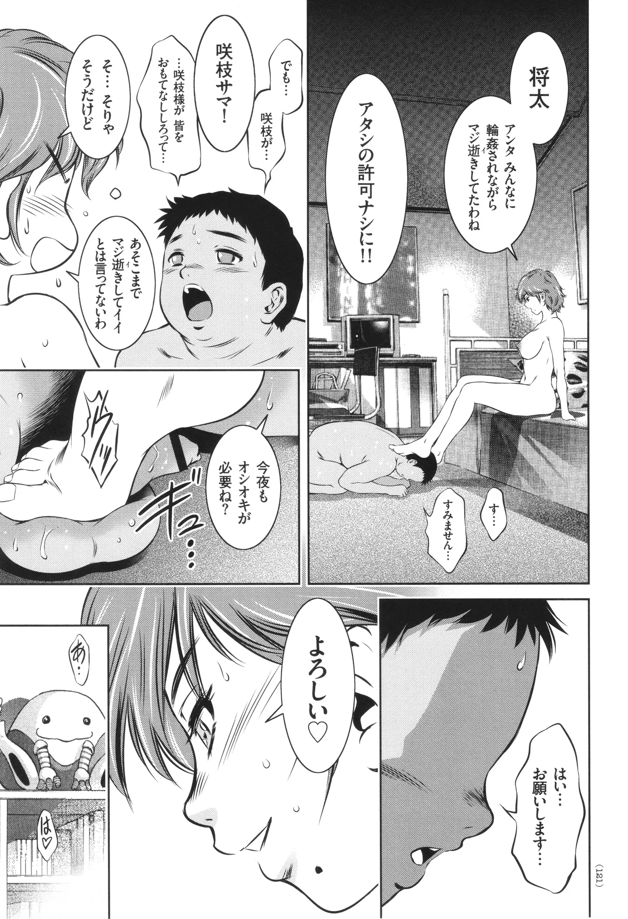 ナマ逝き! 強制絶頂の宴 Page.122