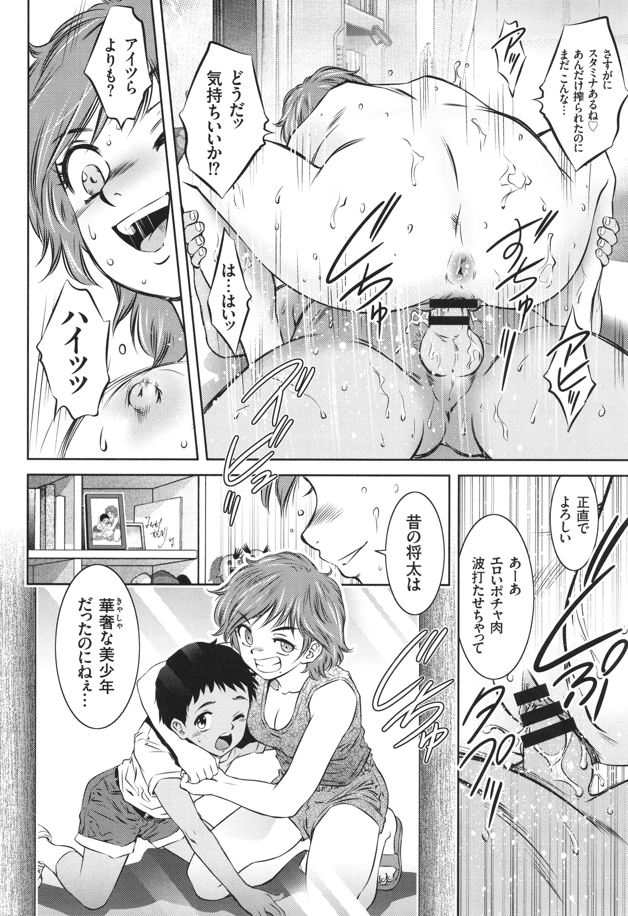 ナマ逝き! 強制絶頂の宴 Page.123