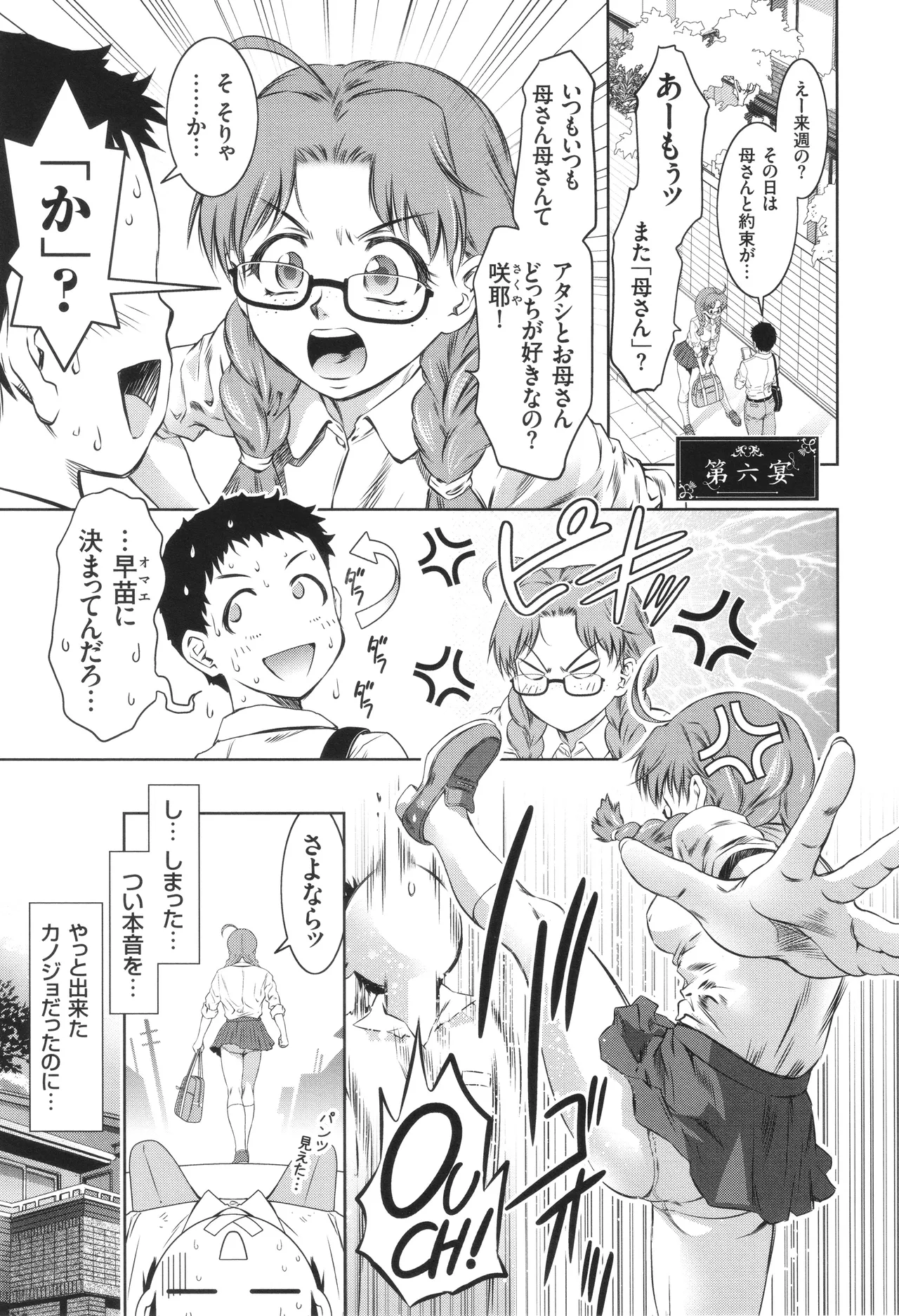 ナマ逝き! 強制絶頂の宴 Page.126
