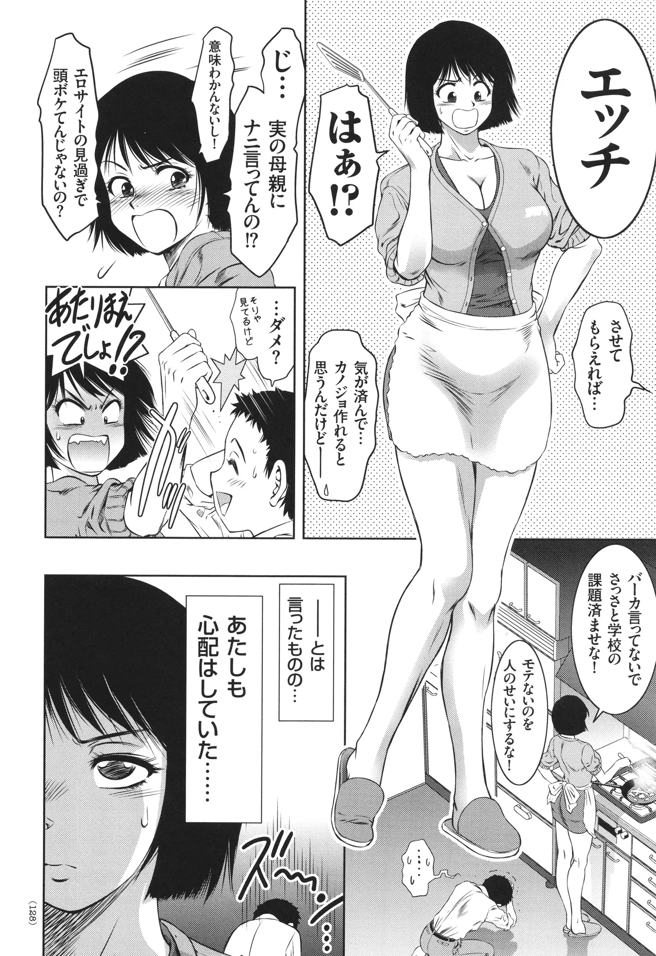 ナマ逝き! 強制絶頂の宴 Page.129
