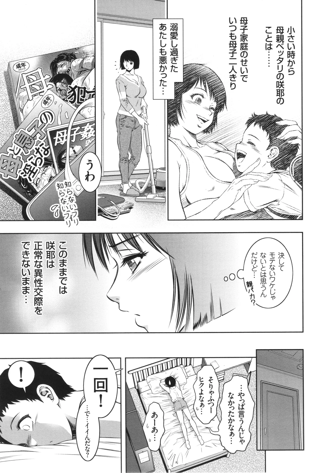 ナマ逝き! 強制絶頂の宴 Page.130