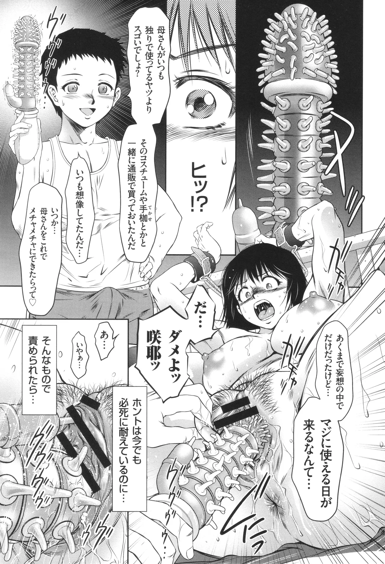 ナマ逝き! 強制絶頂の宴 Page.136
