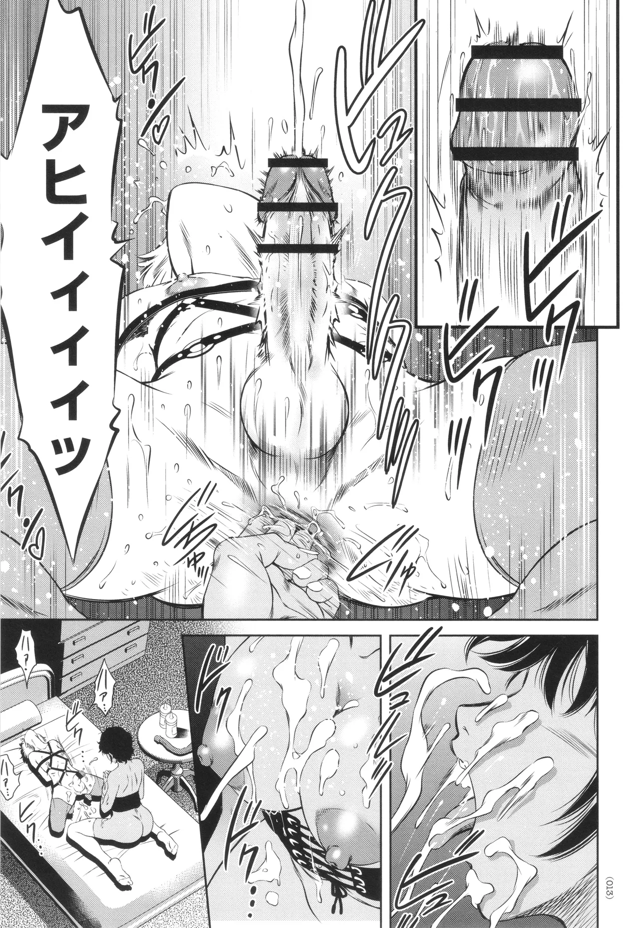 ナマ逝き! 強制絶頂の宴 Page.14