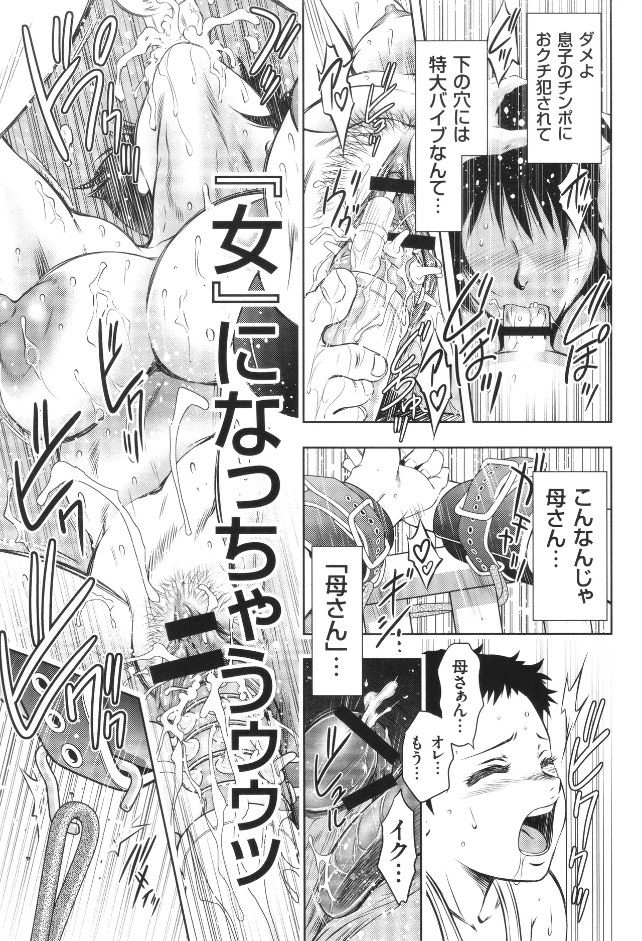 ナマ逝き! 強制絶頂の宴 Page.140