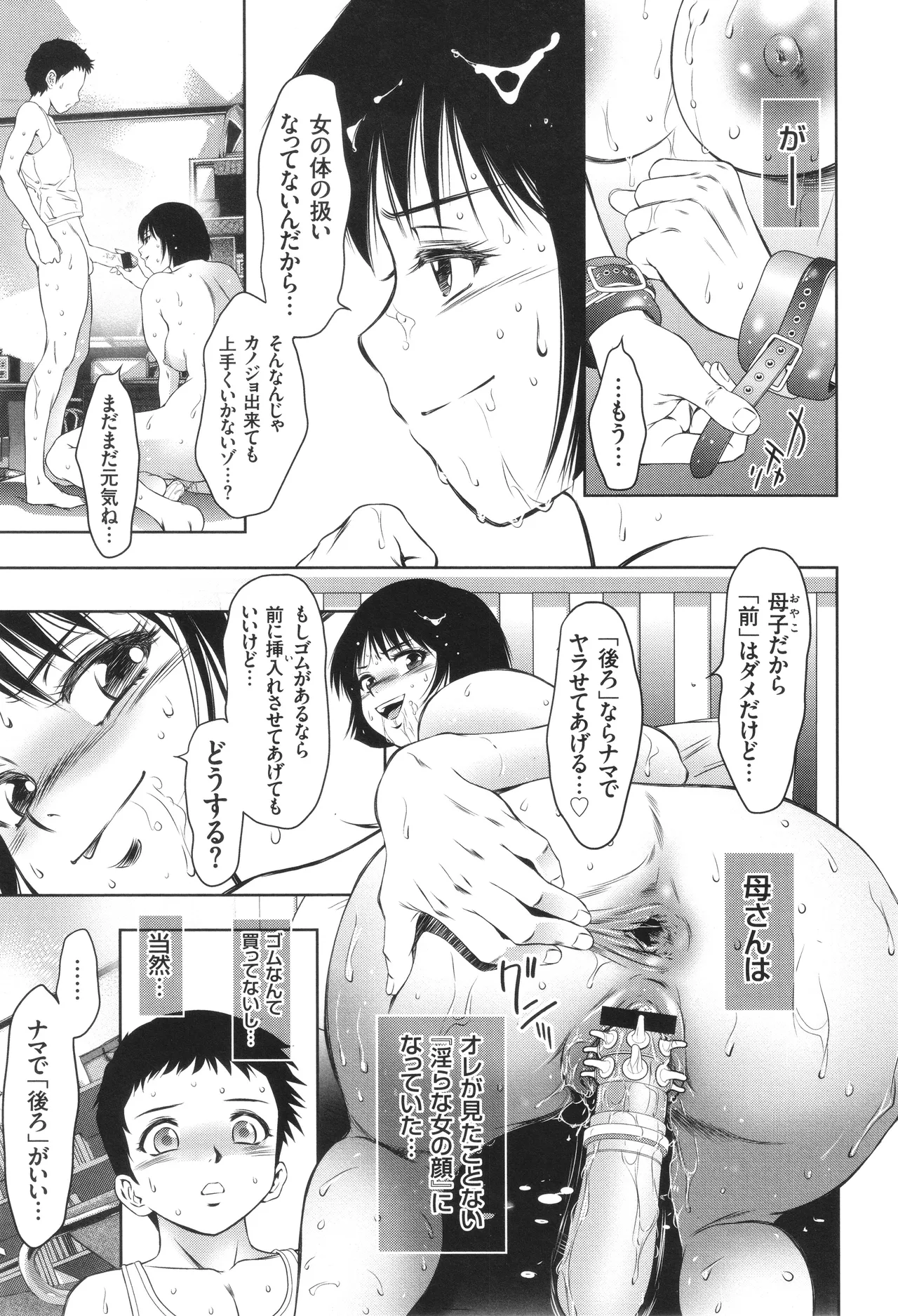 ナマ逝き! 強制絶頂の宴 Page.142