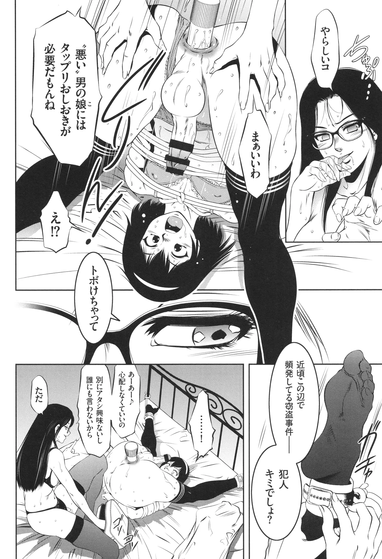 ナマ逝き! 強制絶頂の宴 Page.155