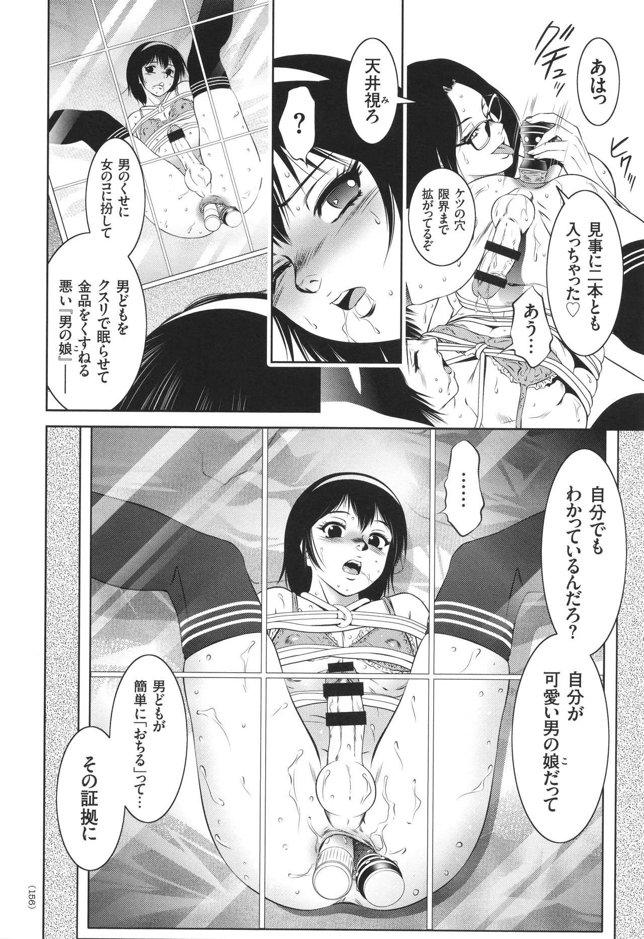 ナマ逝き! 強制絶頂の宴 Page.157