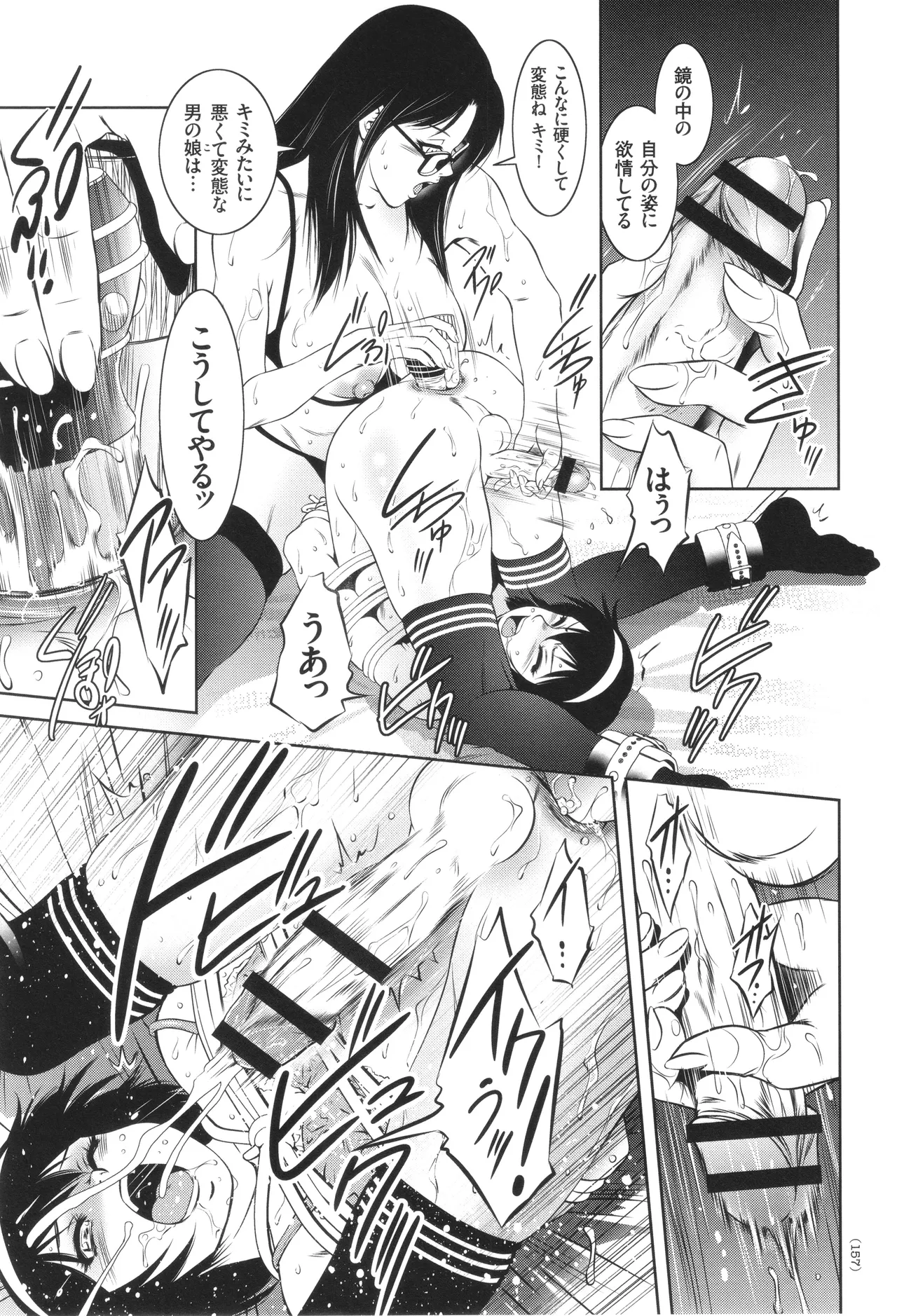 ナマ逝き! 強制絶頂の宴 Page.158
