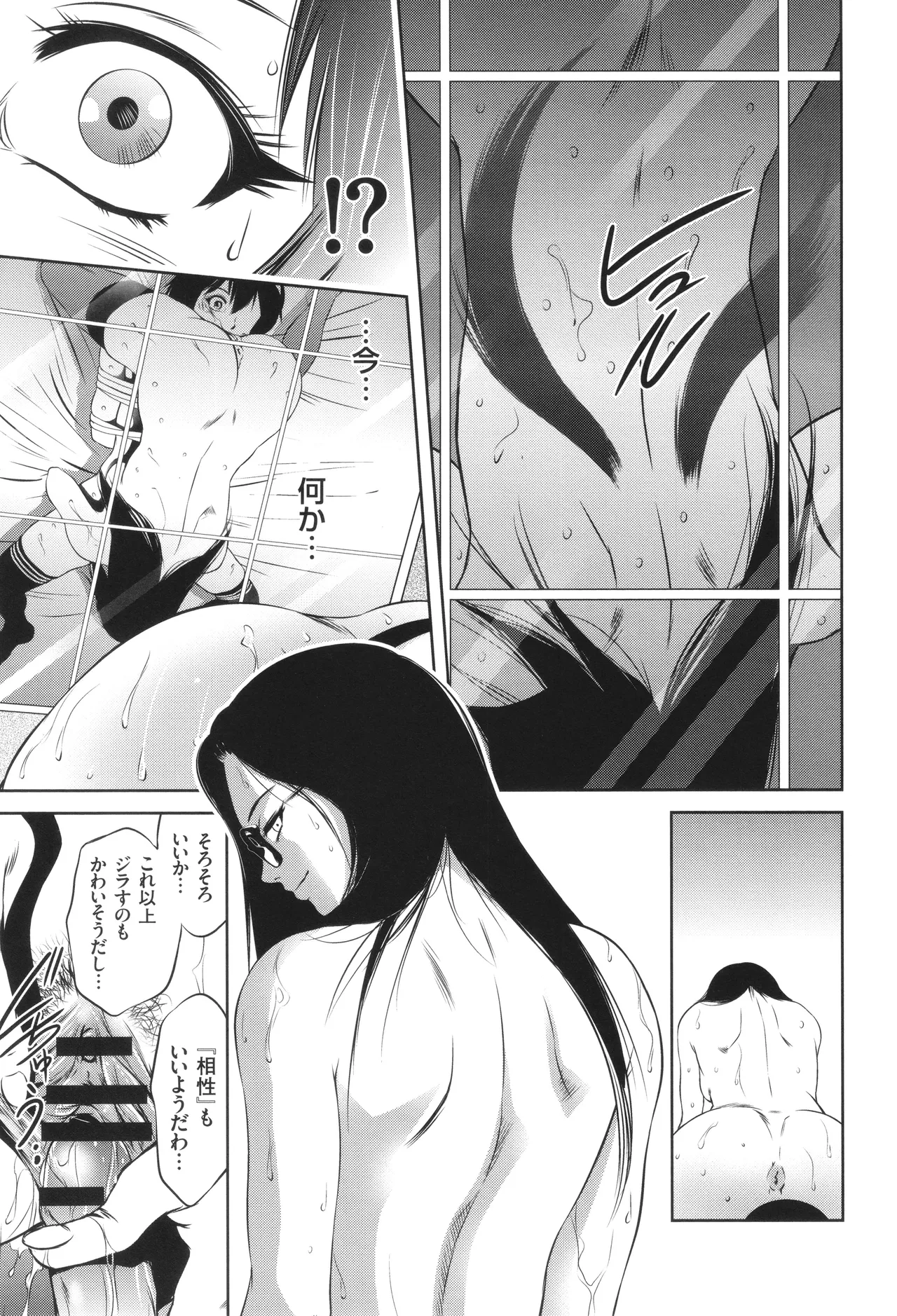 ナマ逝き! 強制絶頂の宴 Page.162