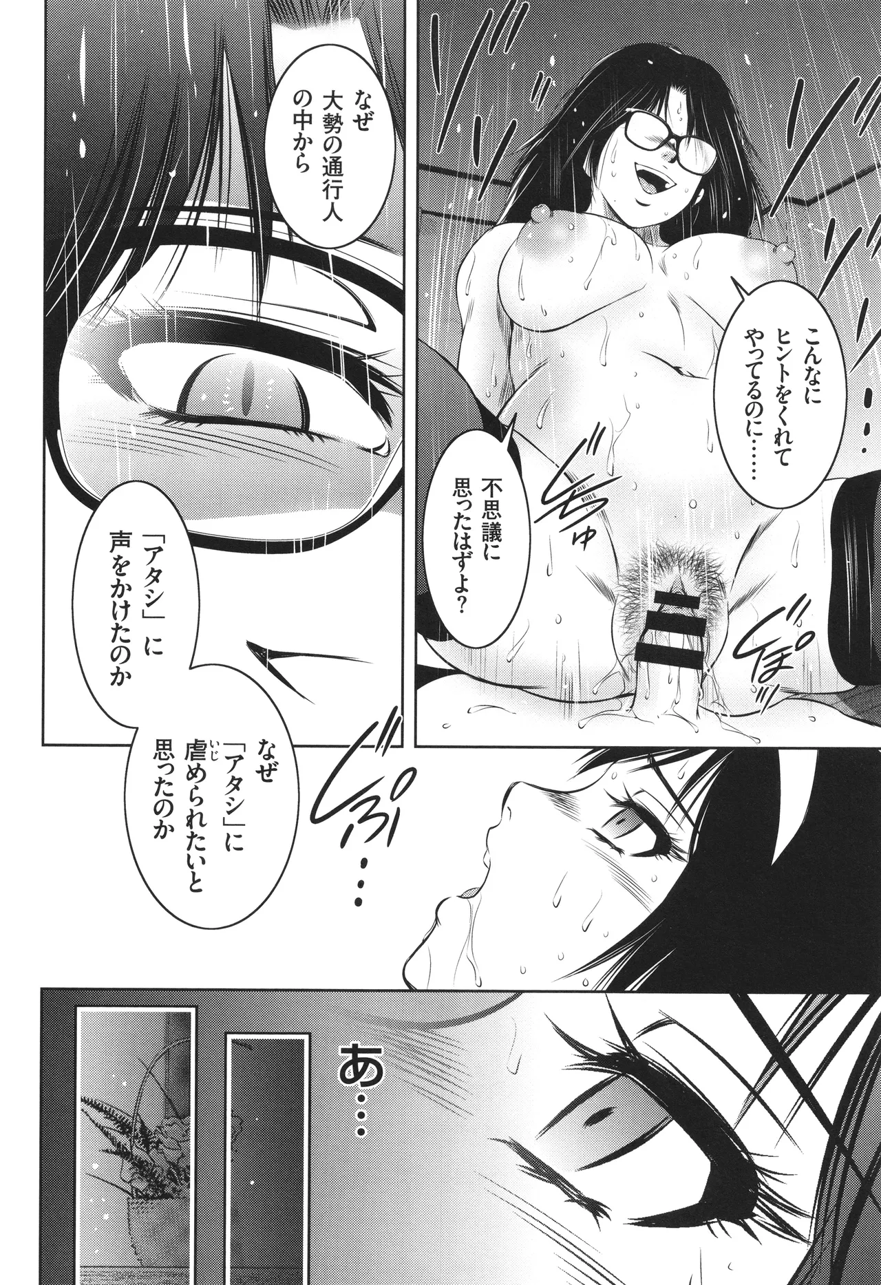 ナマ逝き! 強制絶頂の宴 Page.165