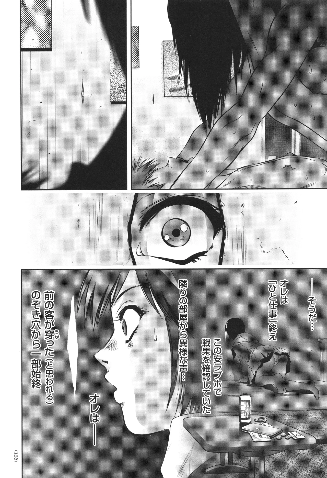 ナマ逝き! 強制絶頂の宴 Page.169