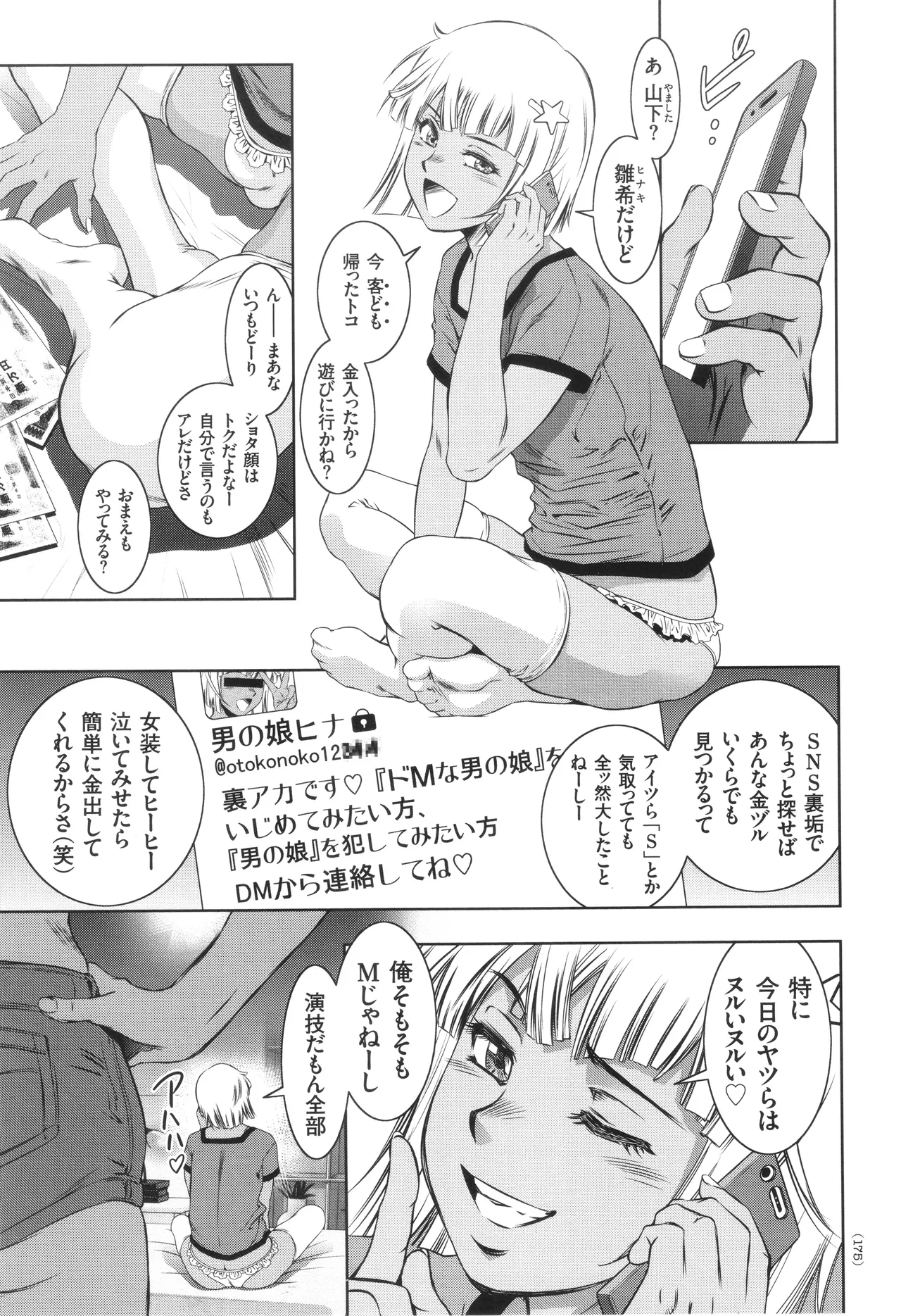 ナマ逝き! 強制絶頂の宴 Page.176