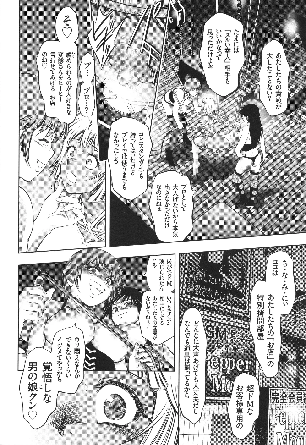 ナマ逝き! 強制絶頂の宴 Page.179