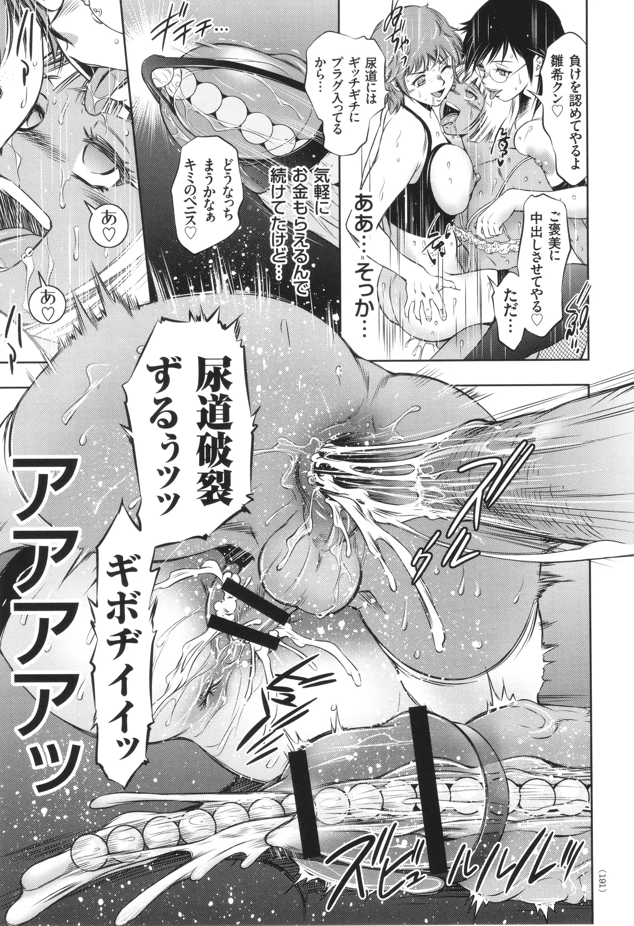 ナマ逝き! 強制絶頂の宴 Page.192